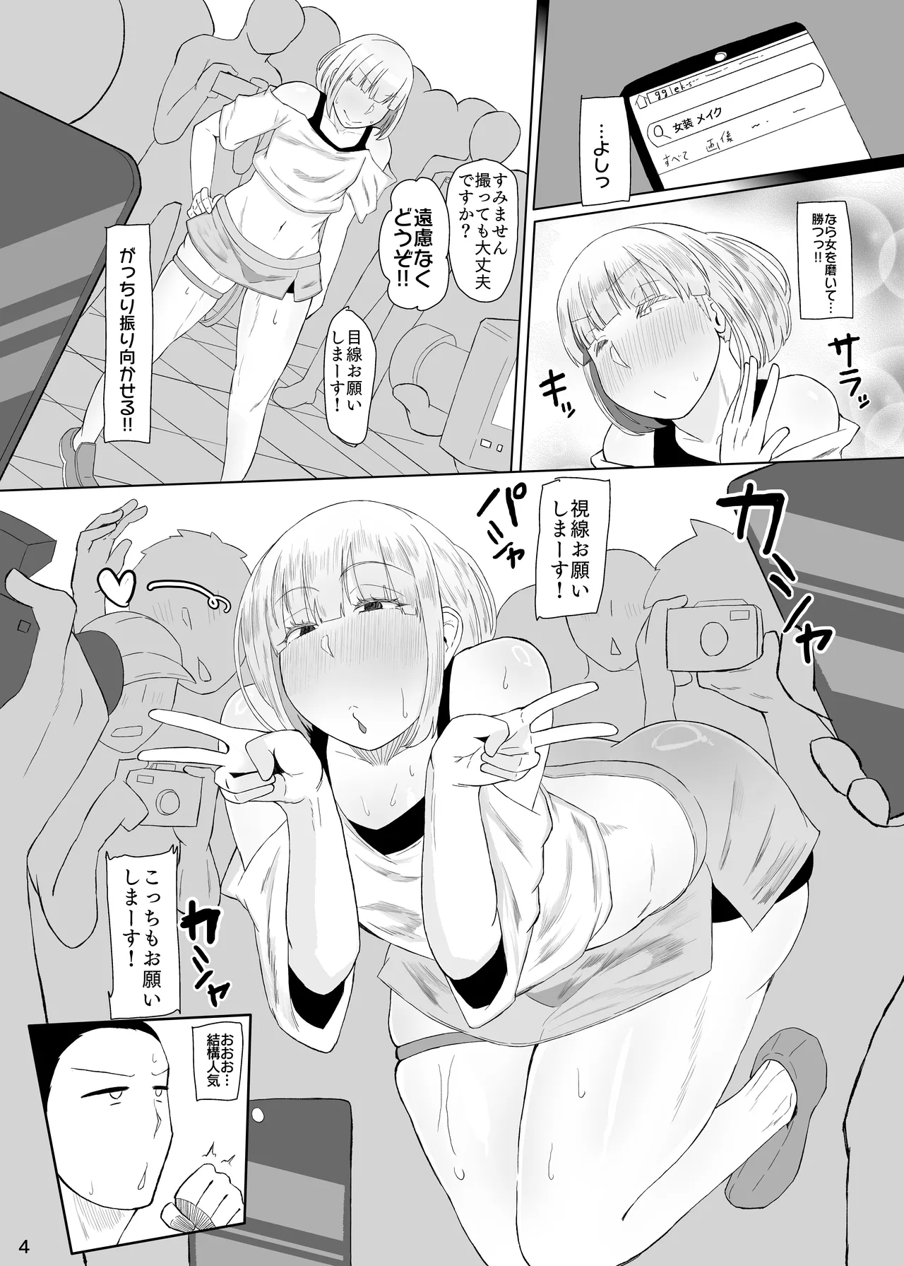 浮ついてる女装子がコスプレイベント後にオホ声ドカパコ page 5 full