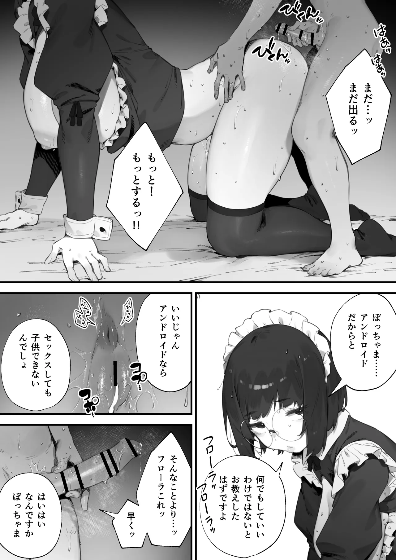 Uchi no Android wa Yawarakai Zoku page 3 full