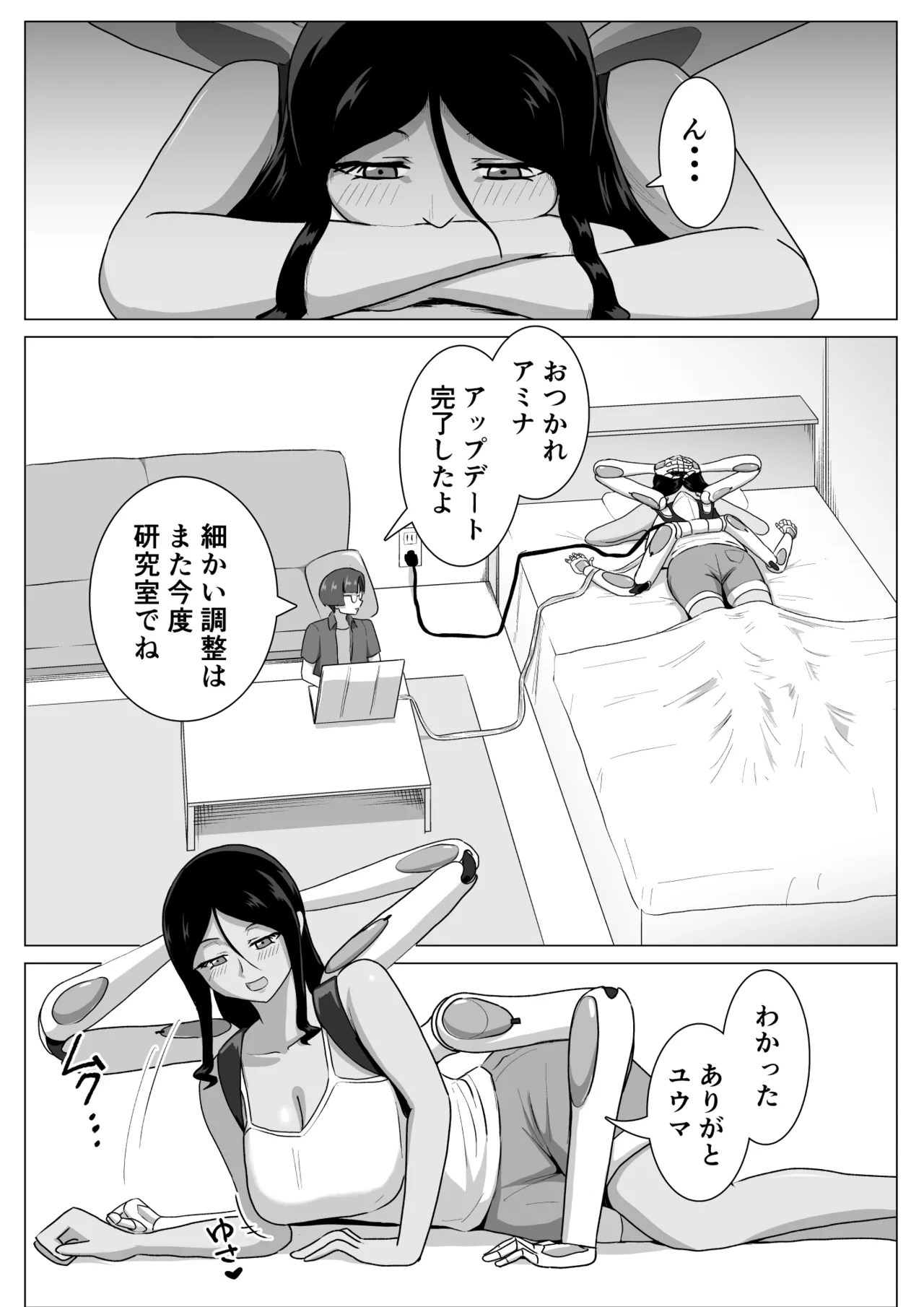 六腕の乙女に搾り尽くされる page 4 full