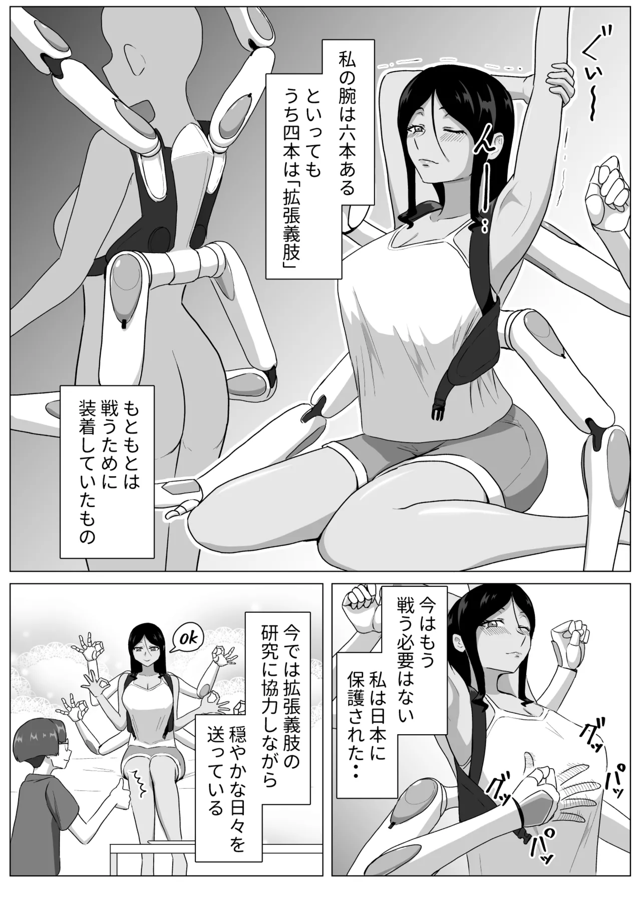 六腕の乙女に搾り尽くされる page 5 full