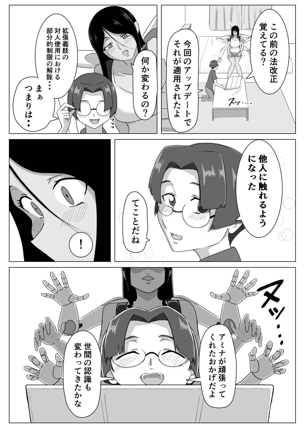 六腕の乙女に搾り尽くされる page 7 full