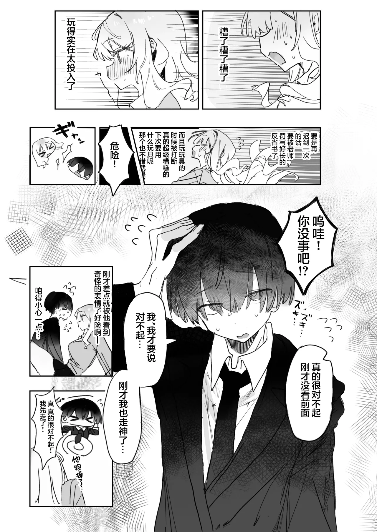 Omocha-zuki no Shojo Gal ga Otaku-kun ni Chinpo o Kashite Morau Hanashi | 喜欢玩具的处女辣妹从阿宅君那里借来肉棒的故事 page 8 full