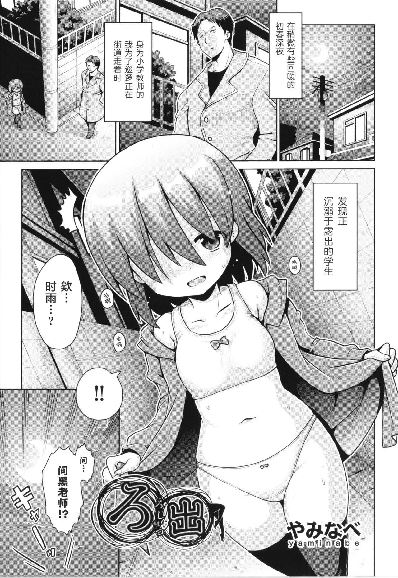 ［Exhibitionism］［yaminabe］ ［一串字母个人汉化］ page 1 full