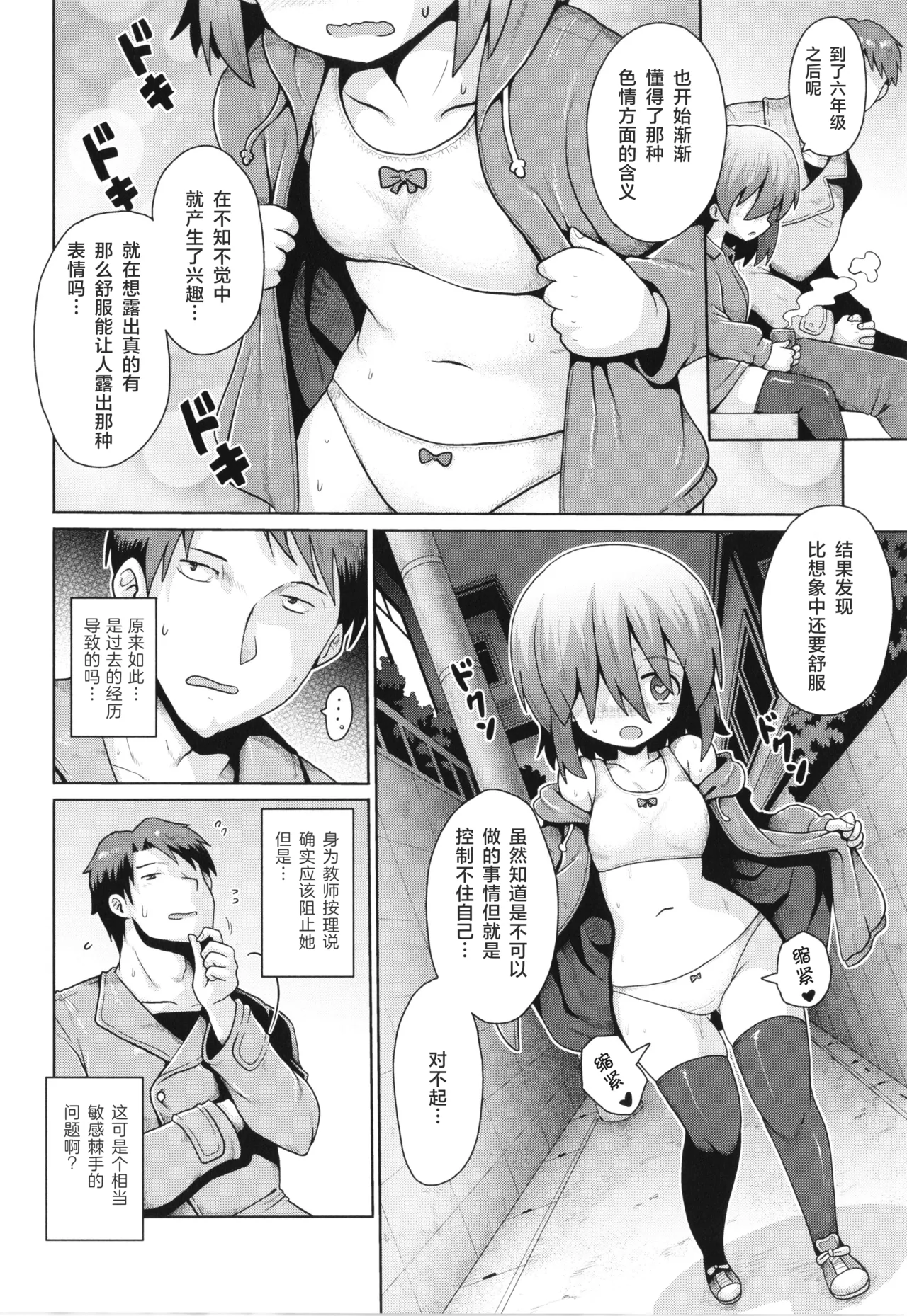 ［Exhibitionism］［yaminabe］ ［一串字母个人汉化］ page 4 full