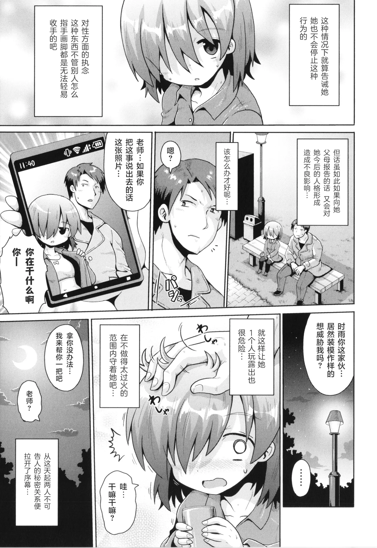 ［Exhibitionism］［yaminabe］ ［一串字母个人汉化］ page 5 full