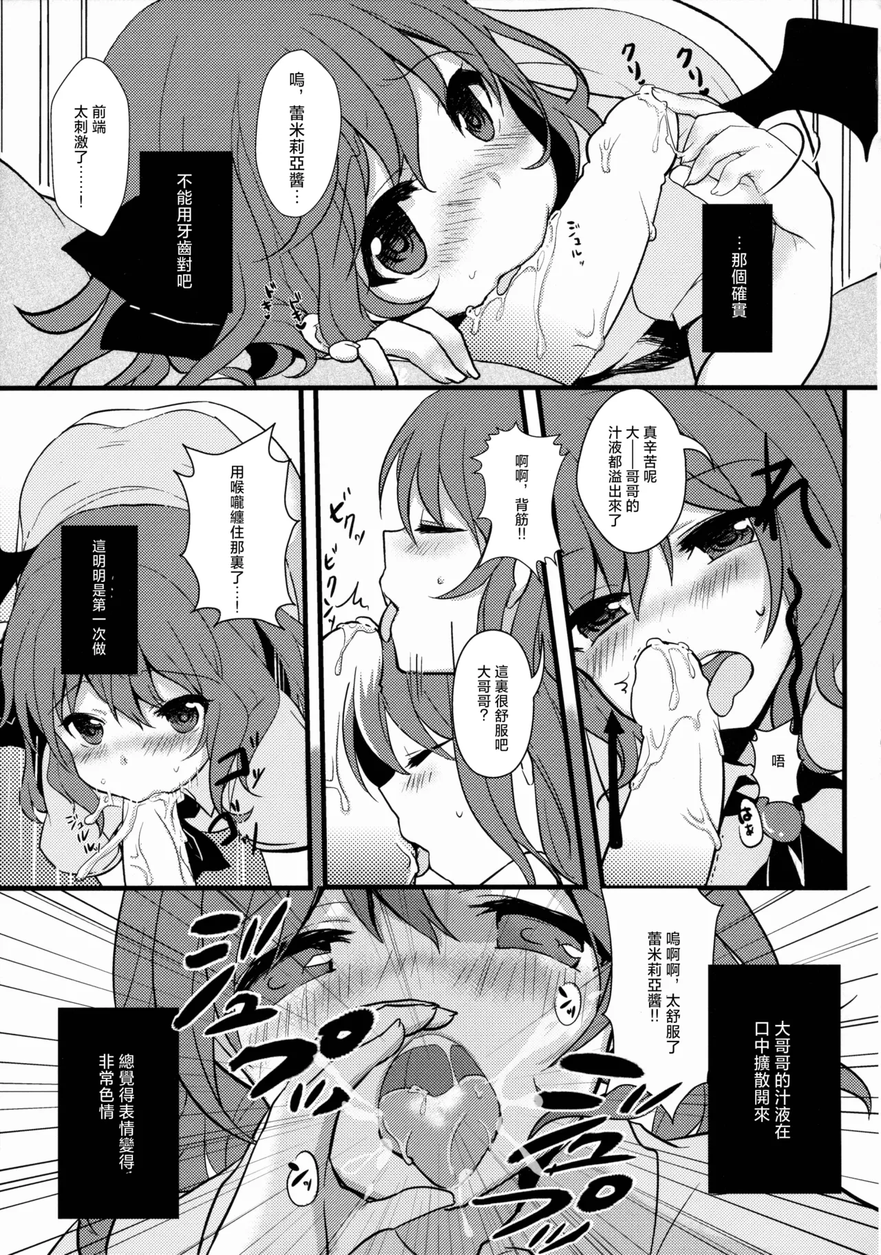 Hinemosu! | 一整天！ page 8 full
