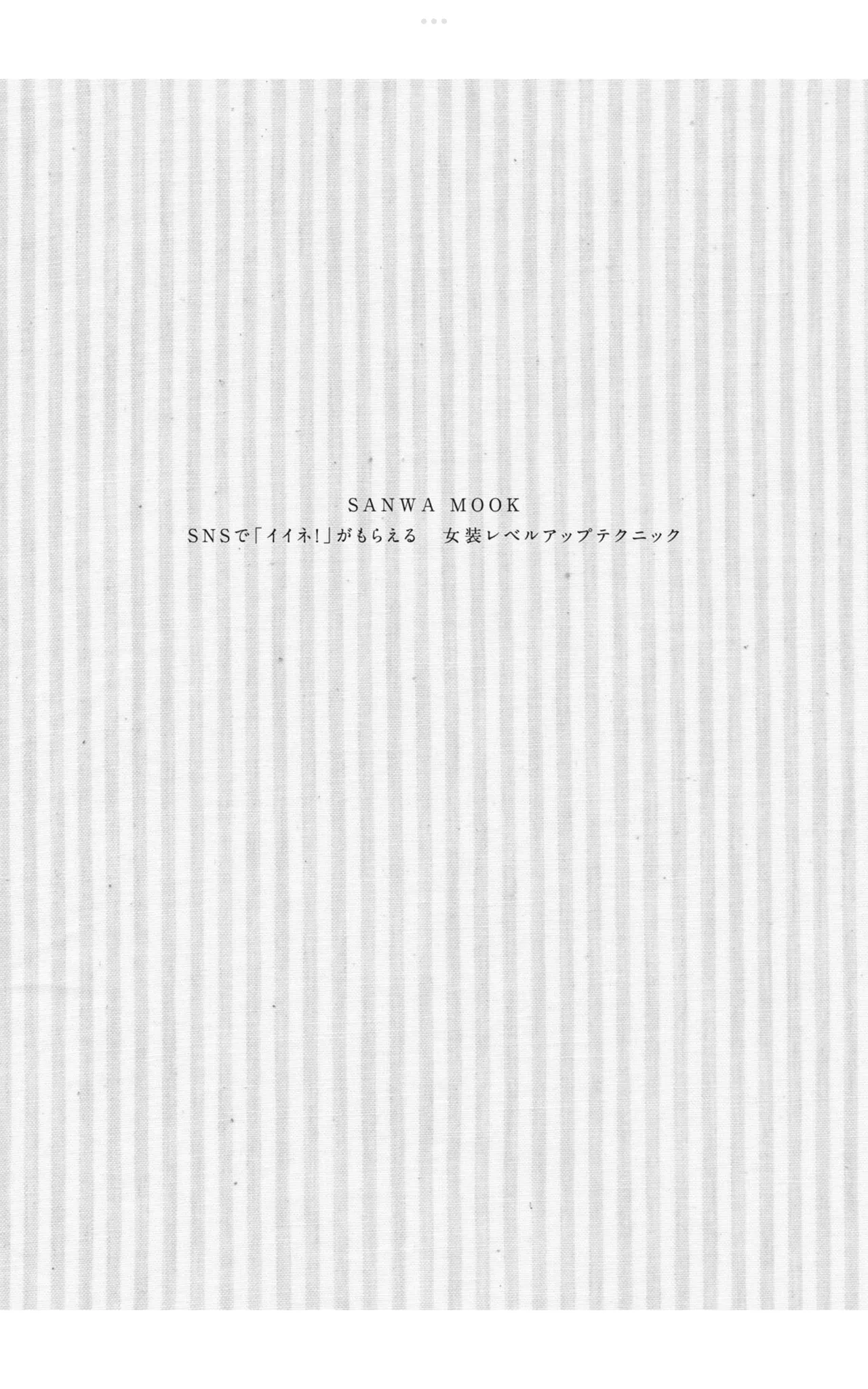 Crossdressing Level-Up Techniques to Earn "Likes!" on SNS – Light Maniac Text Series page 2 full