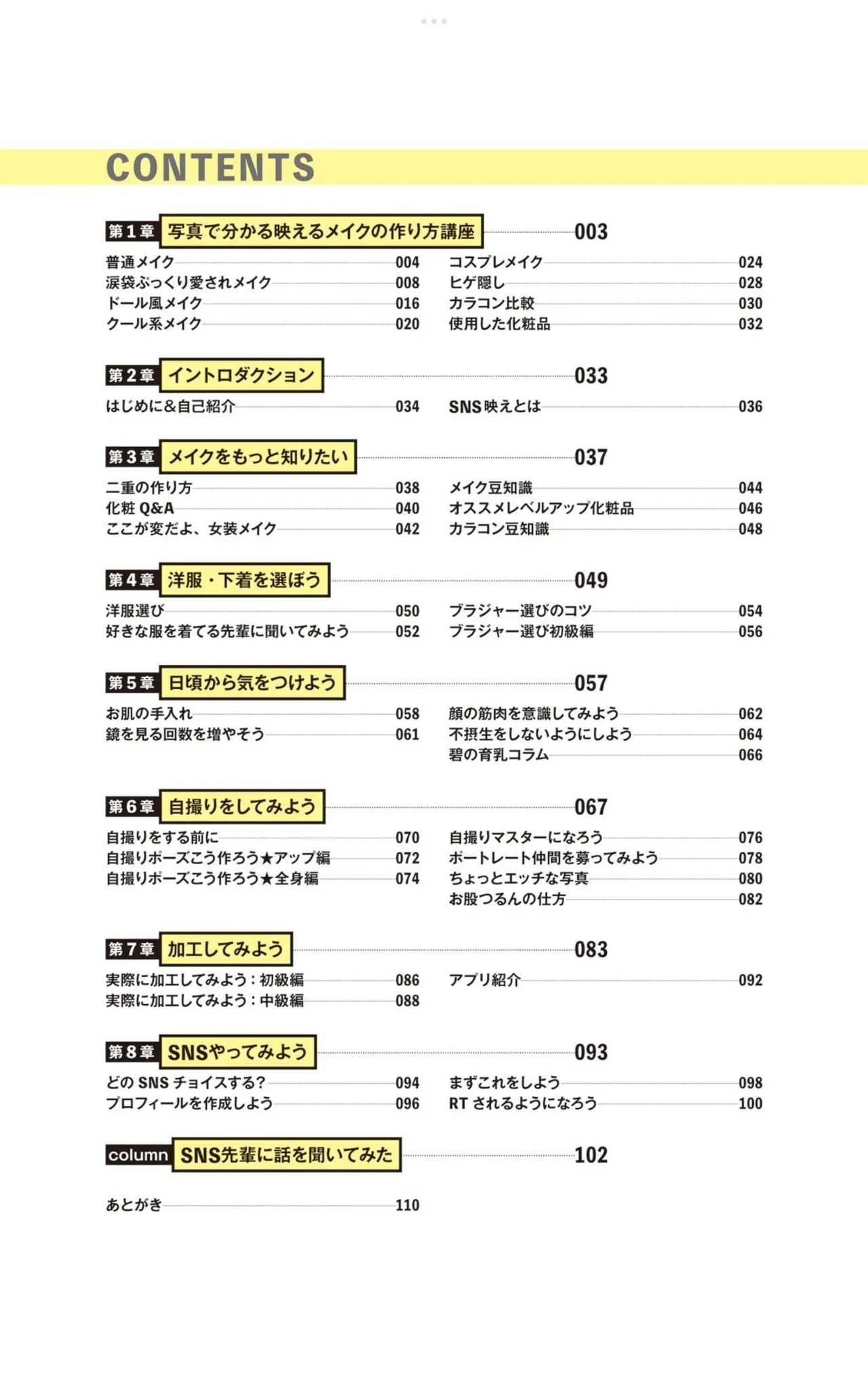 Crossdressing Level-Up Techniques to Earn "Likes!" on SNS – Light Maniac Text Series page 4 full
