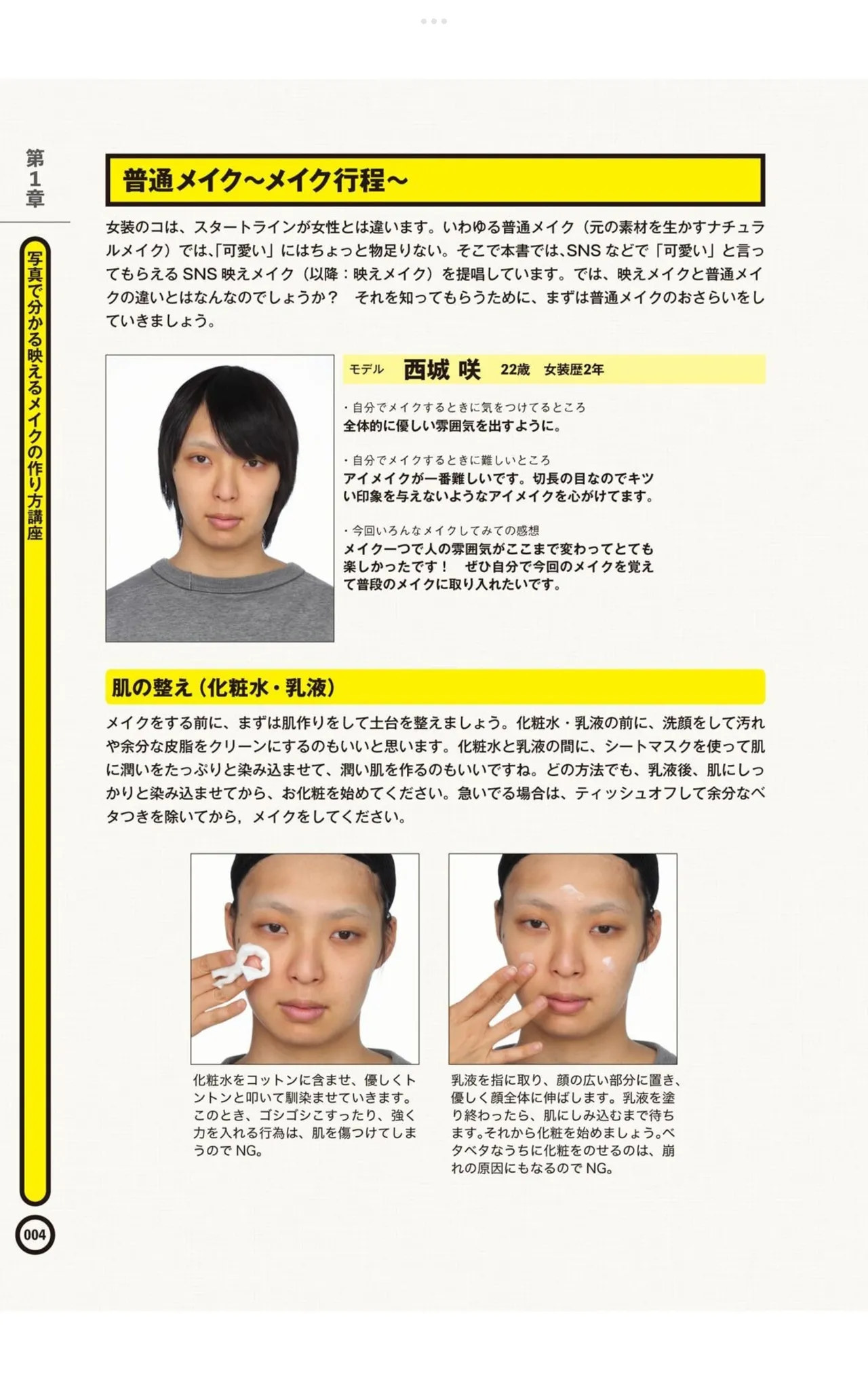 Crossdressing Level-Up Techniques to Earn "Likes!" on SNS – Light Maniac Text Series page 6 full