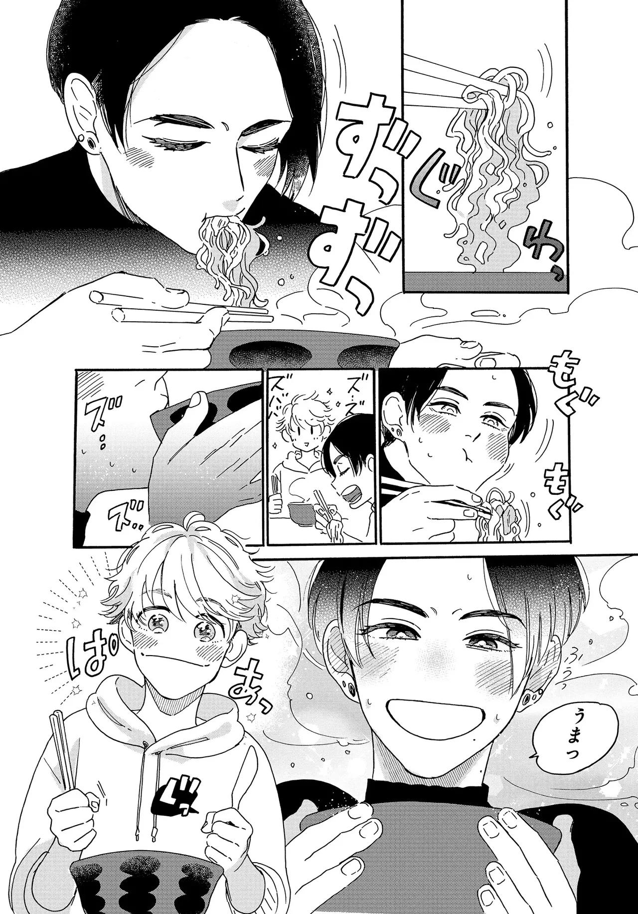 アキはハルとごはんを食べたい 【電子限定特典付き】 page 10 full