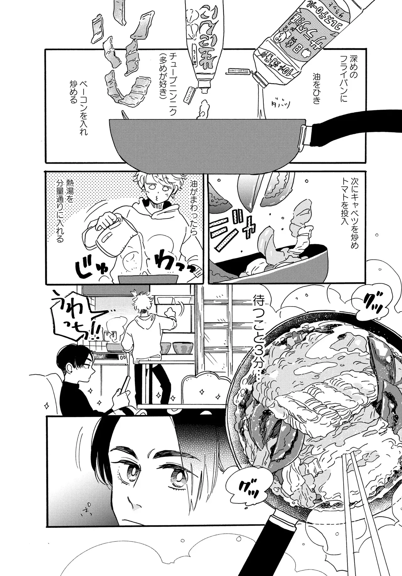 アキはハルとごはんを食べたい 【電子限定特典付き】 page 8 full