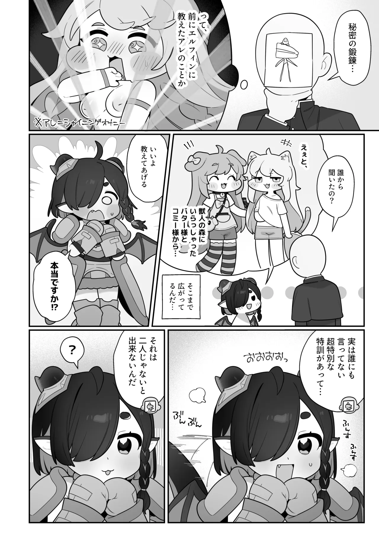 Leets to Himitsu no Tanren page 3 full