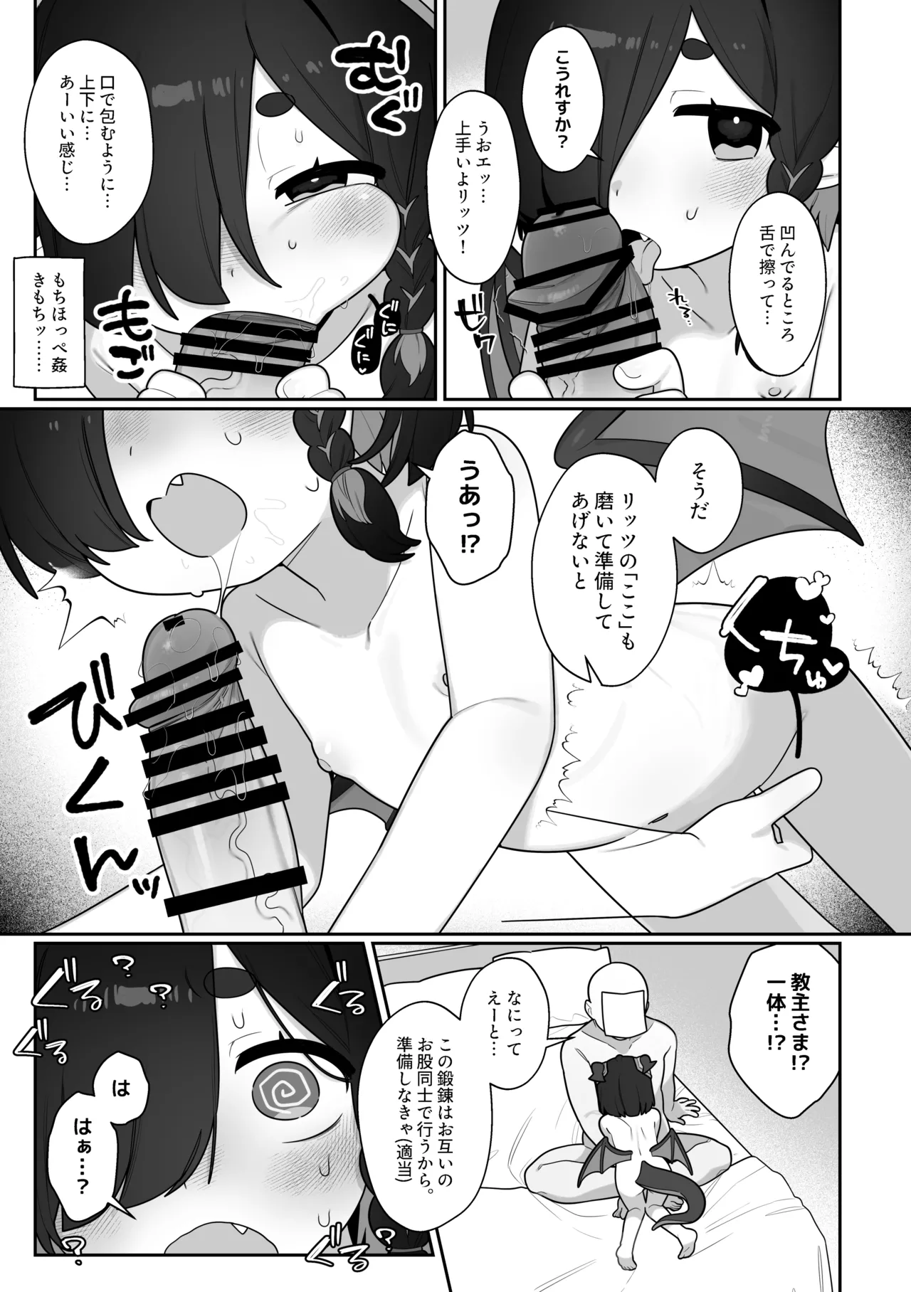 Leets to Himitsu no Tanren page 6 full