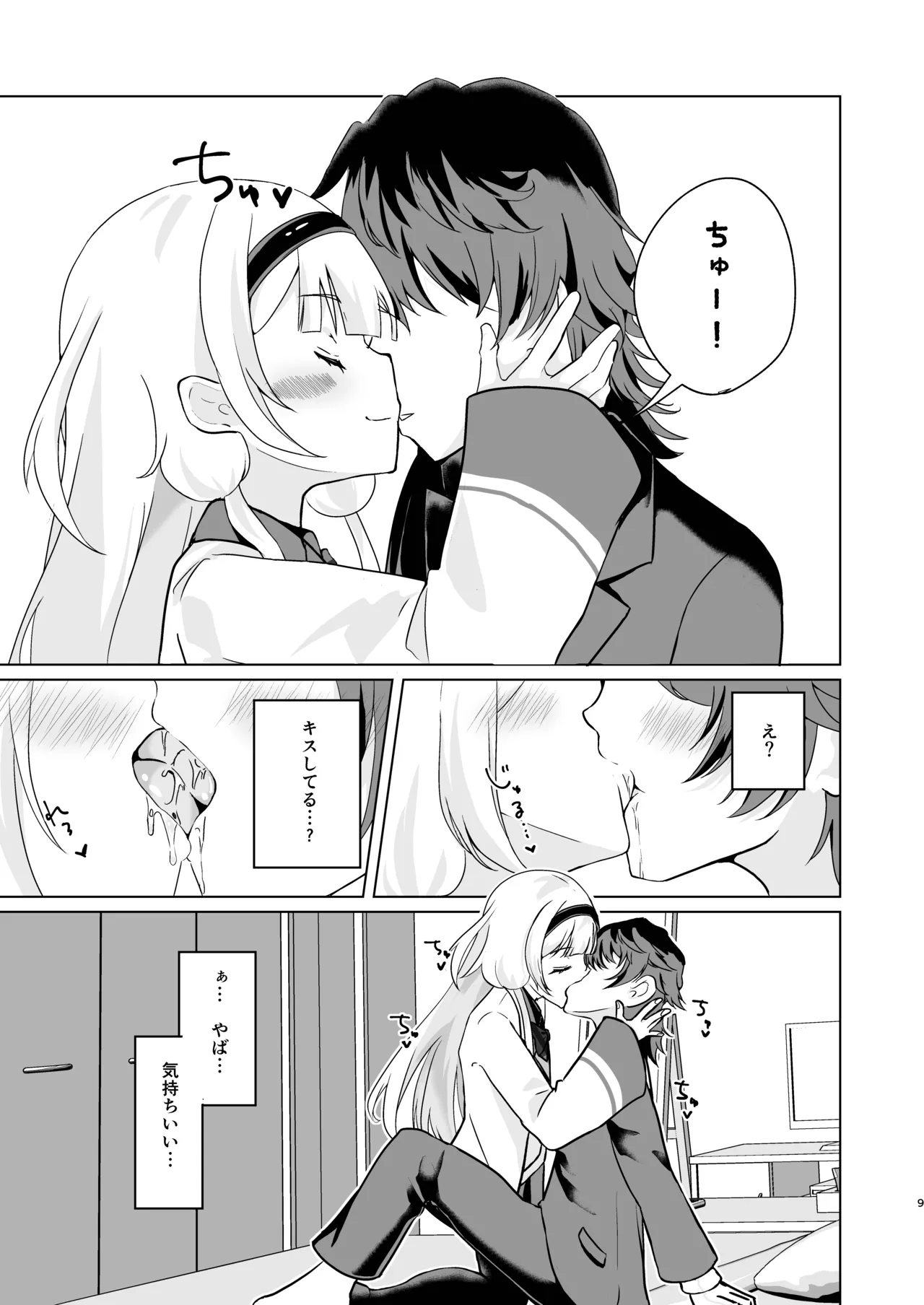 Ngo wa Kodomo ja Arimasen! page 7 full