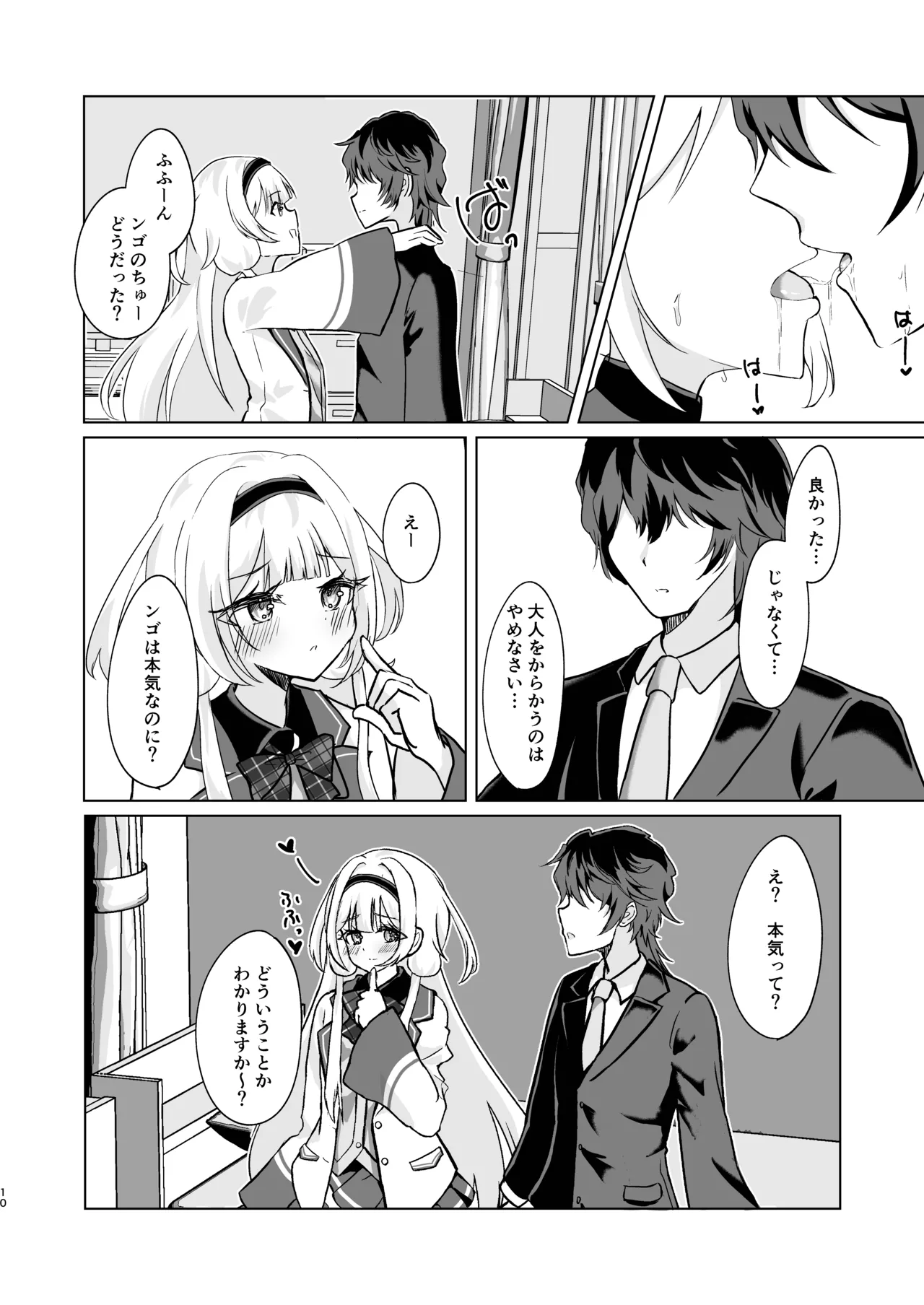 Ngo wa Kodomo ja Arimasen! page 8 full