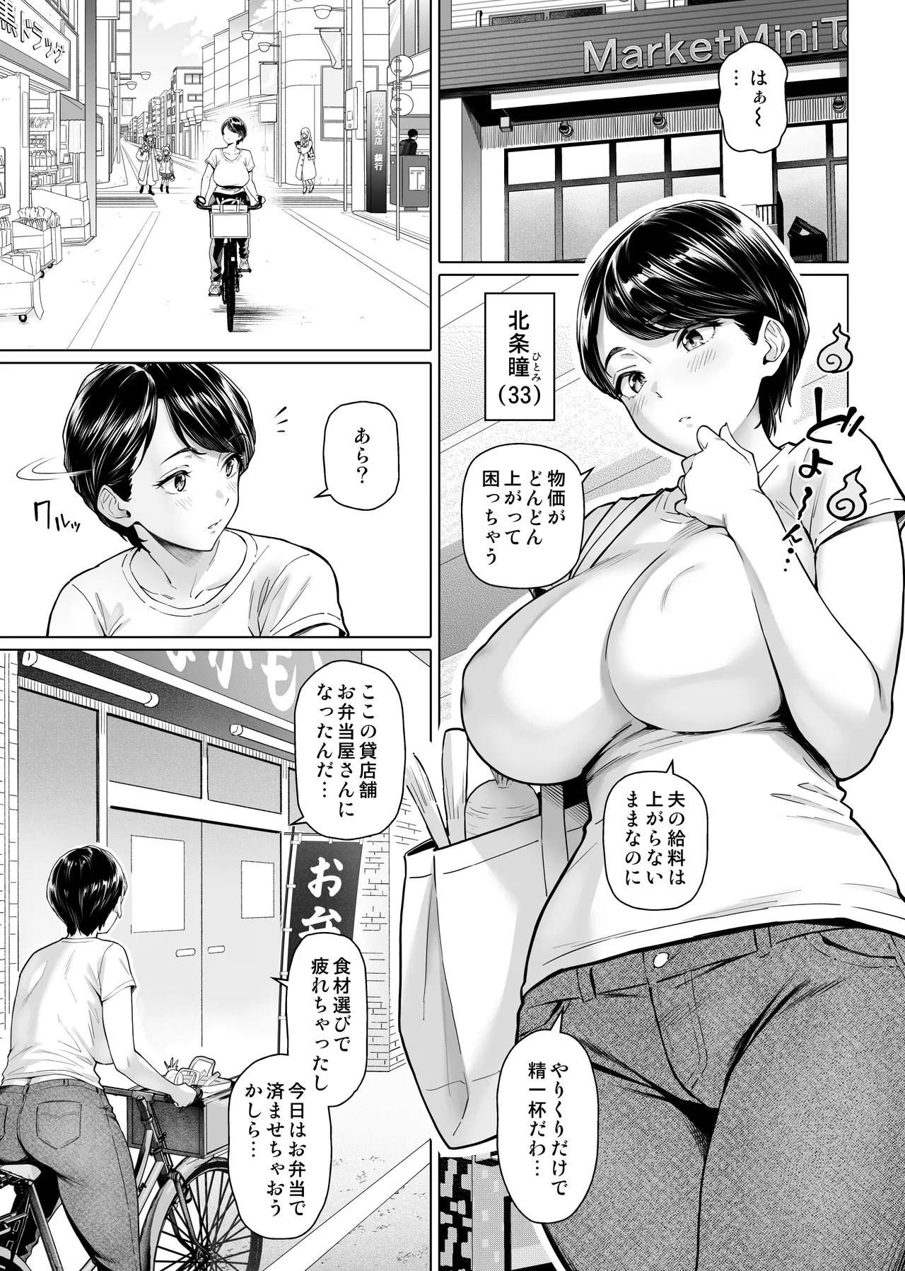 o bentou ya sann no ura kagyou page 4 full