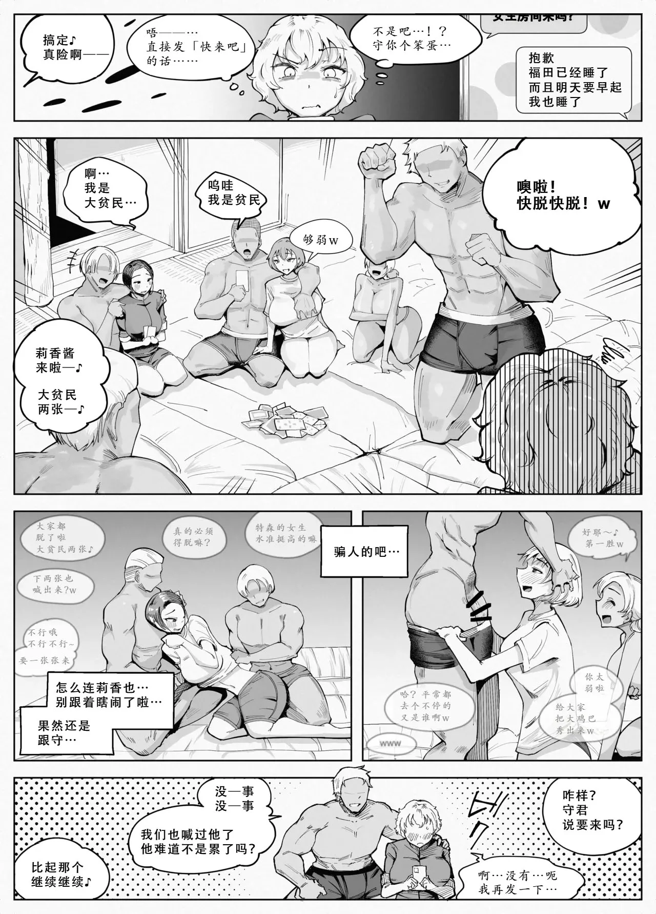 Wakuwaku! EromankoGasshuku page 10 full
