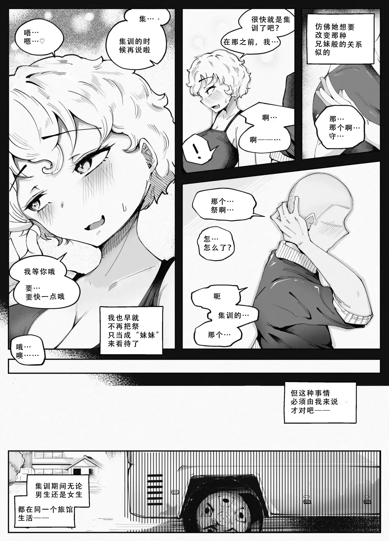 Wakuwaku! EromankoGasshuku page 7 full