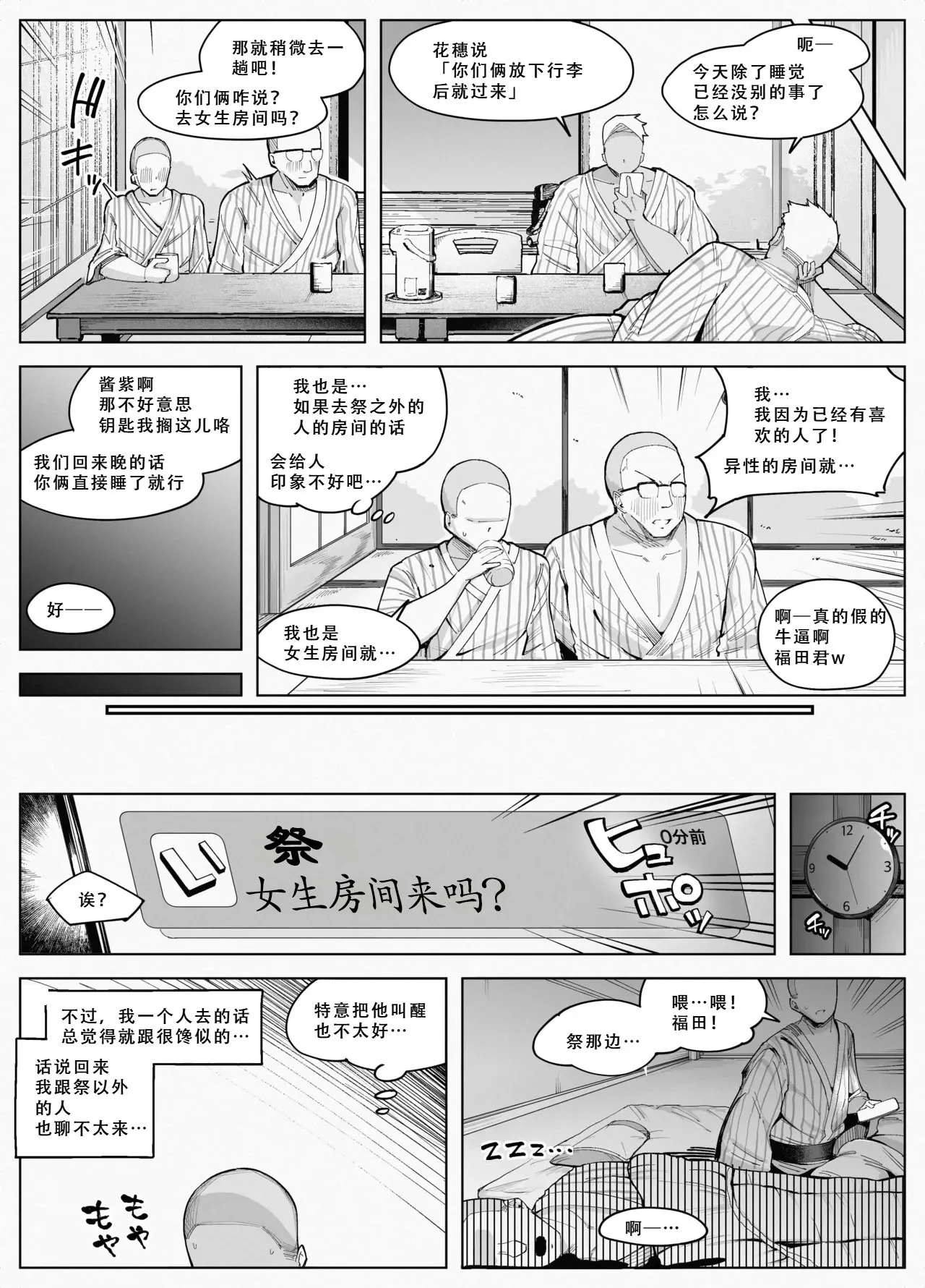 Wakuwaku! EromankoGasshuku page 9 full