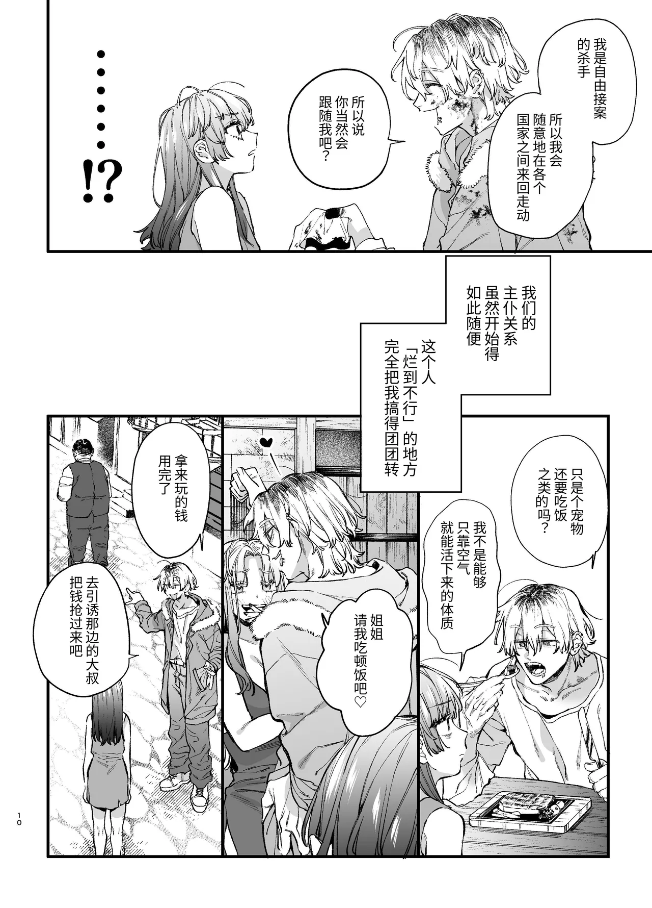 Treasured Pet Cannot Resist The Hitman's Precarious Blind Love | 玩具宠物无法反抗杀手的危险盲爱 page 10 full