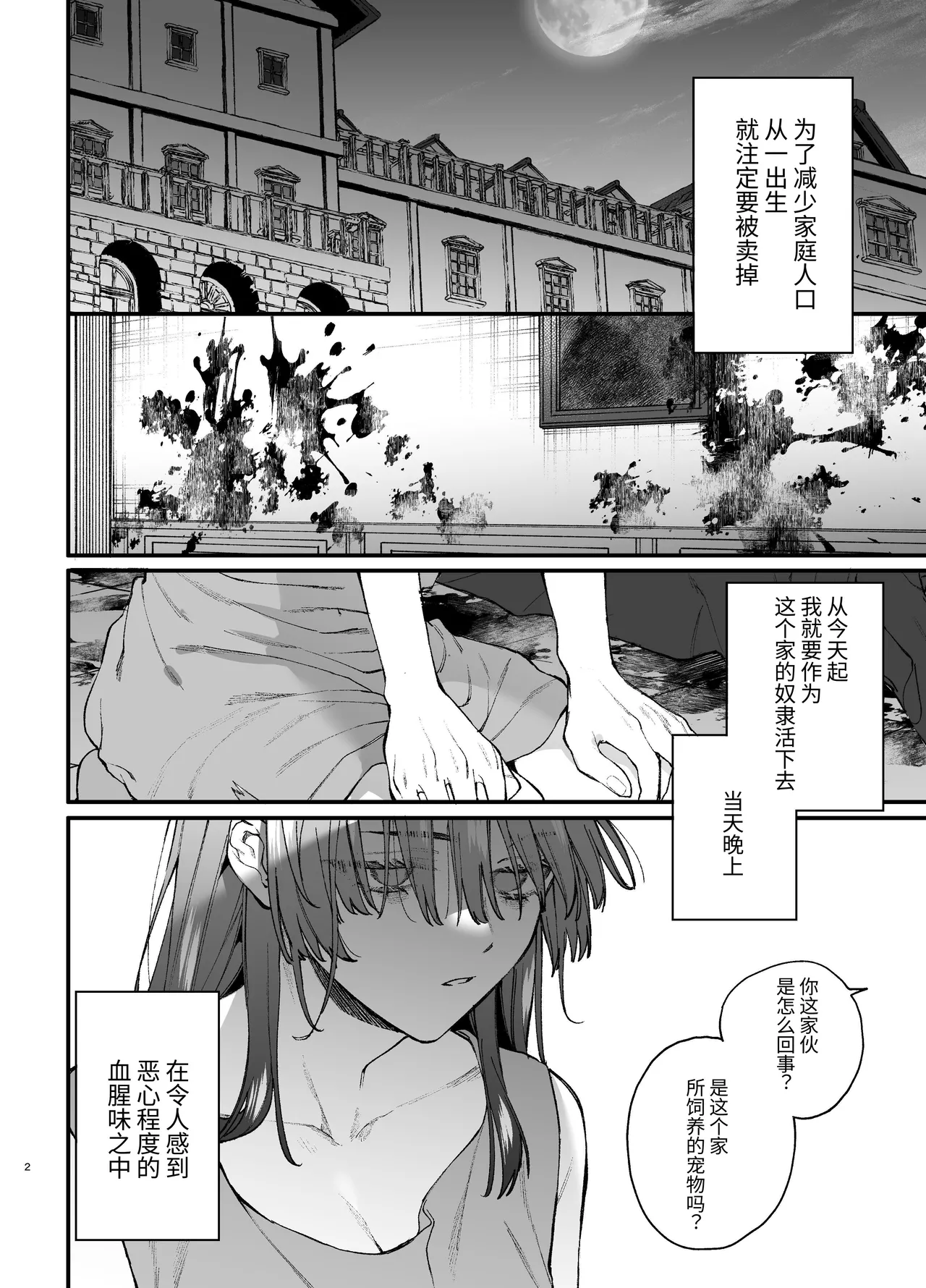 Treasured Pet Cannot Resist The Hitman's Precarious Blind Love | 玩具宠物无法反抗杀手的危险盲爱 page 2 full