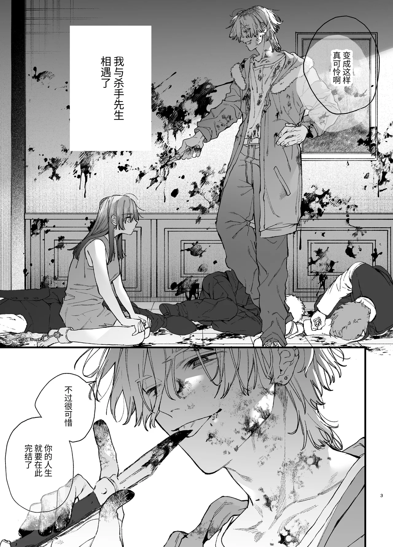 Treasured Pet Cannot Resist The Hitman's Precarious Blind Love | 玩具宠物无法反抗杀手的危险盲爱 page 3 full