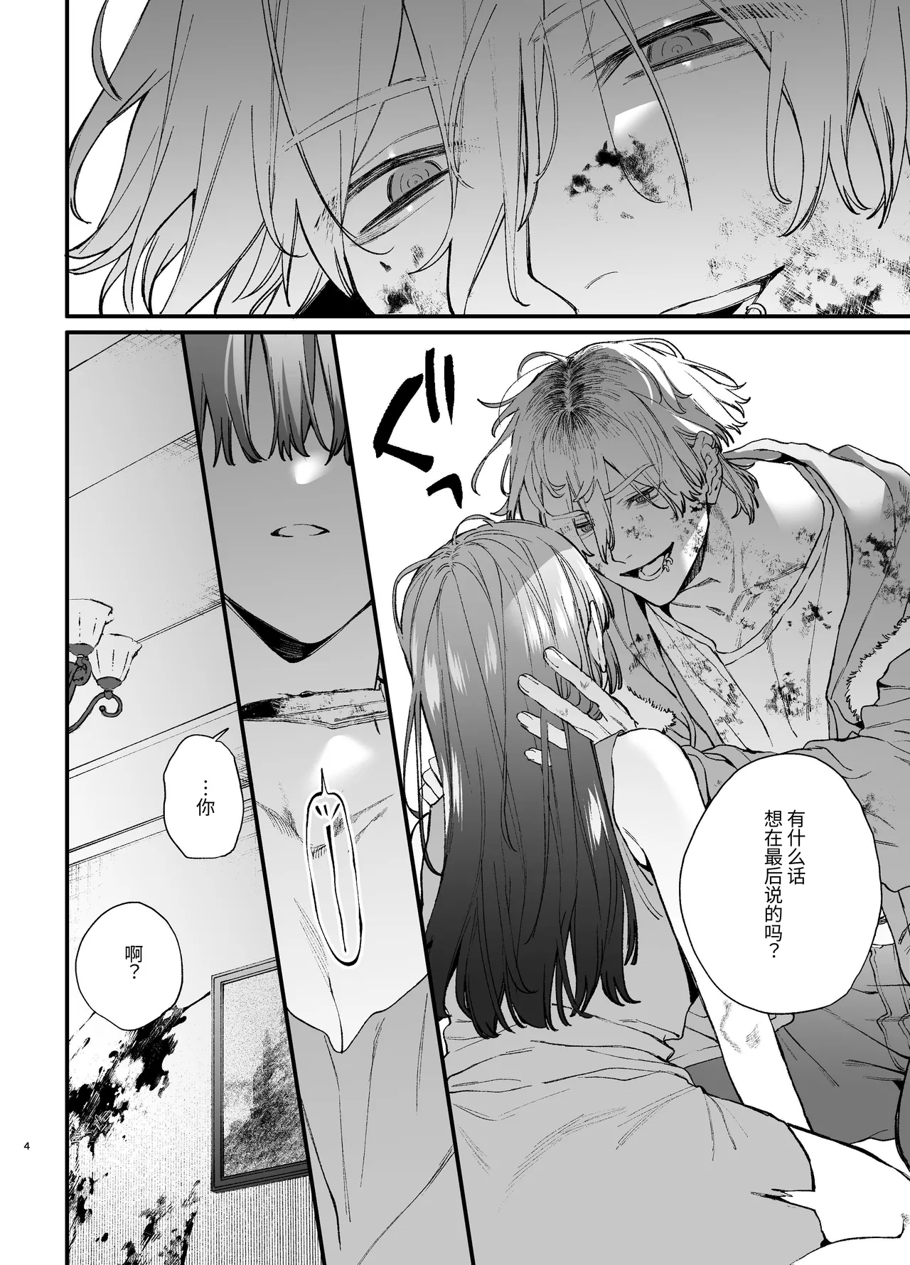 Treasured Pet Cannot Resist The Hitman's Precarious Blind Love | 玩具宠物无法反抗杀手的危险盲爱 page 4 full