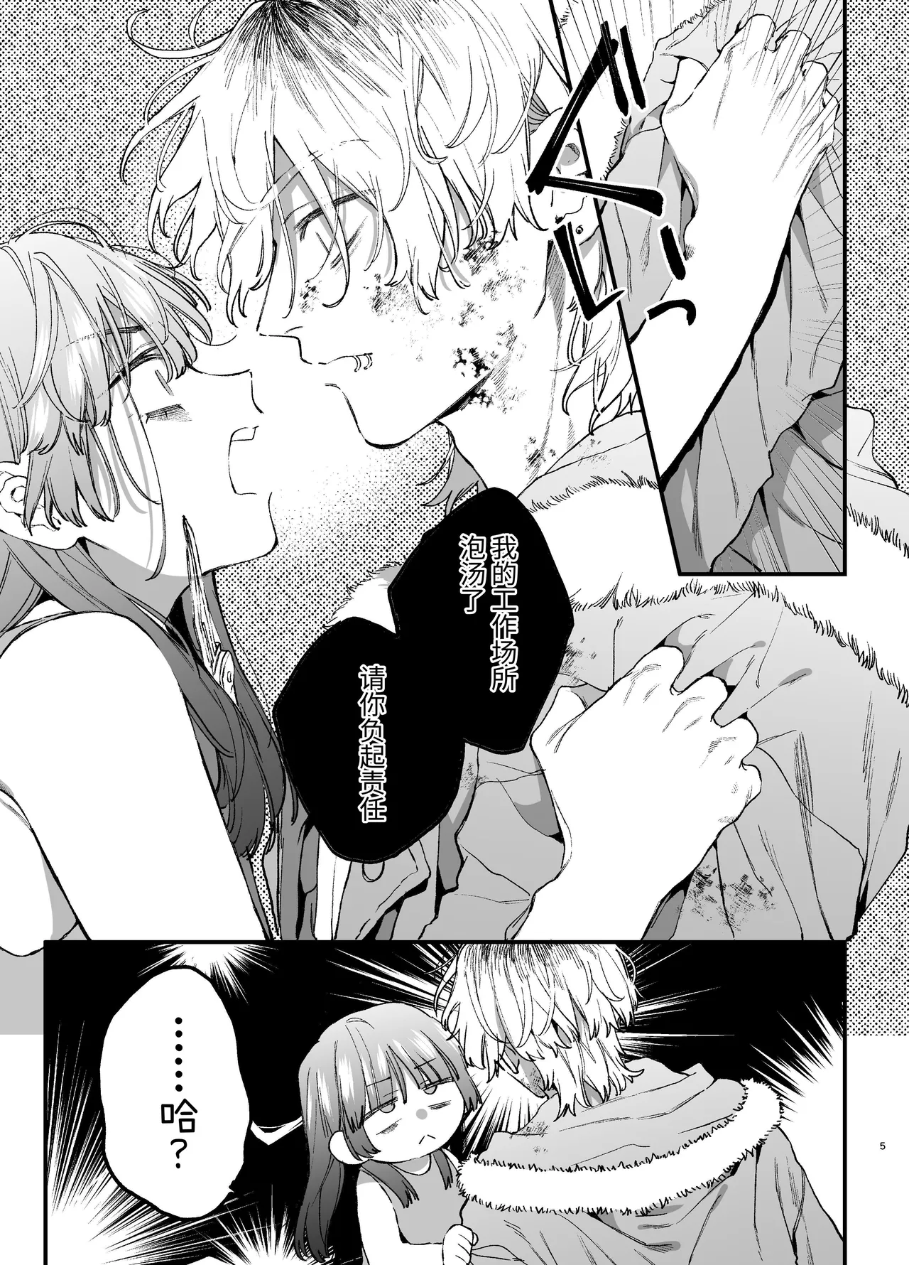 Treasured Pet Cannot Resist The Hitman's Precarious Blind Love | 玩具宠物无法反抗杀手的危险盲爱 page 5 full