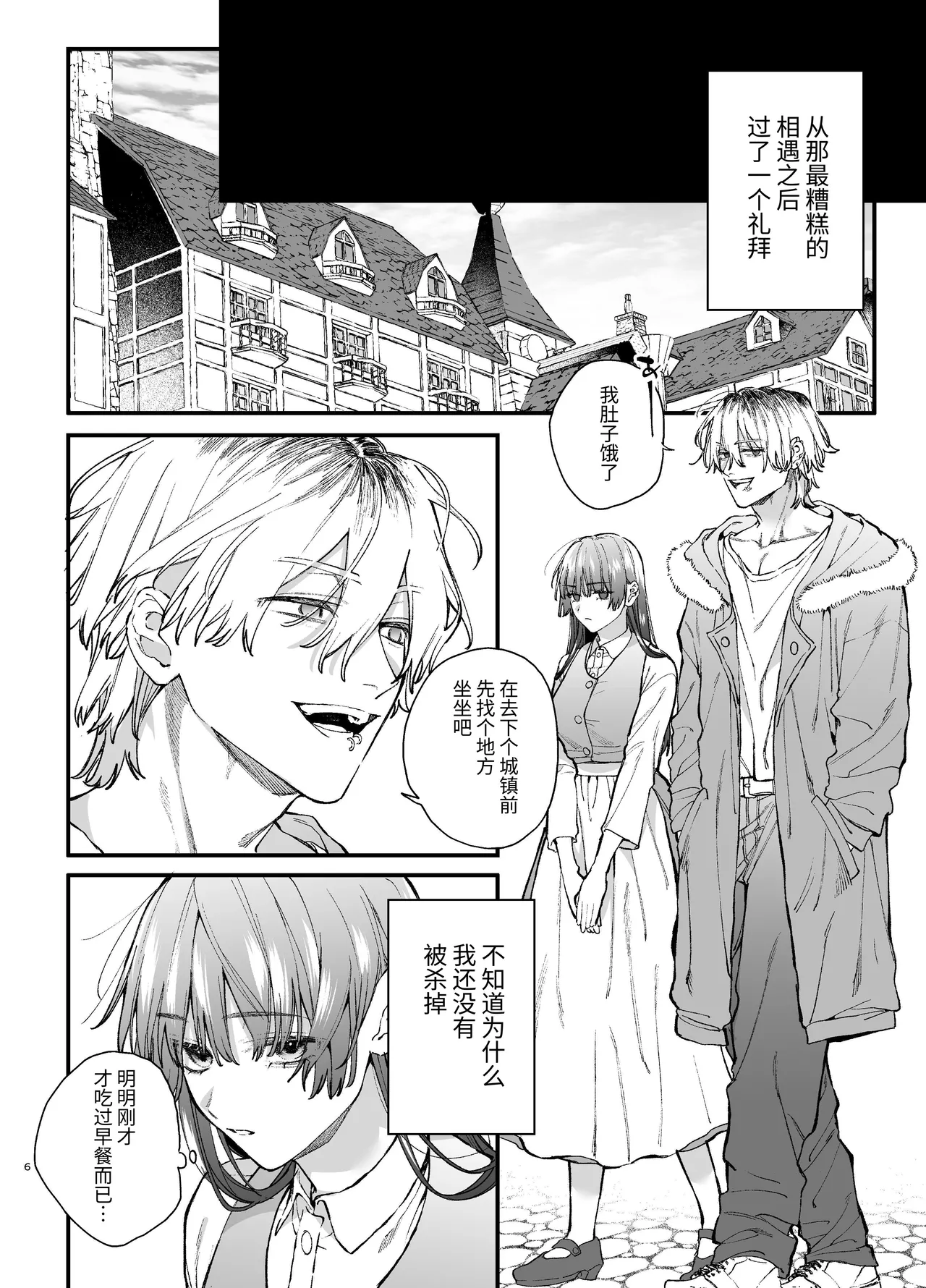 Treasured Pet Cannot Resist The Hitman's Precarious Blind Love | 玩具宠物无法反抗杀手的危险盲爱 page 6 full