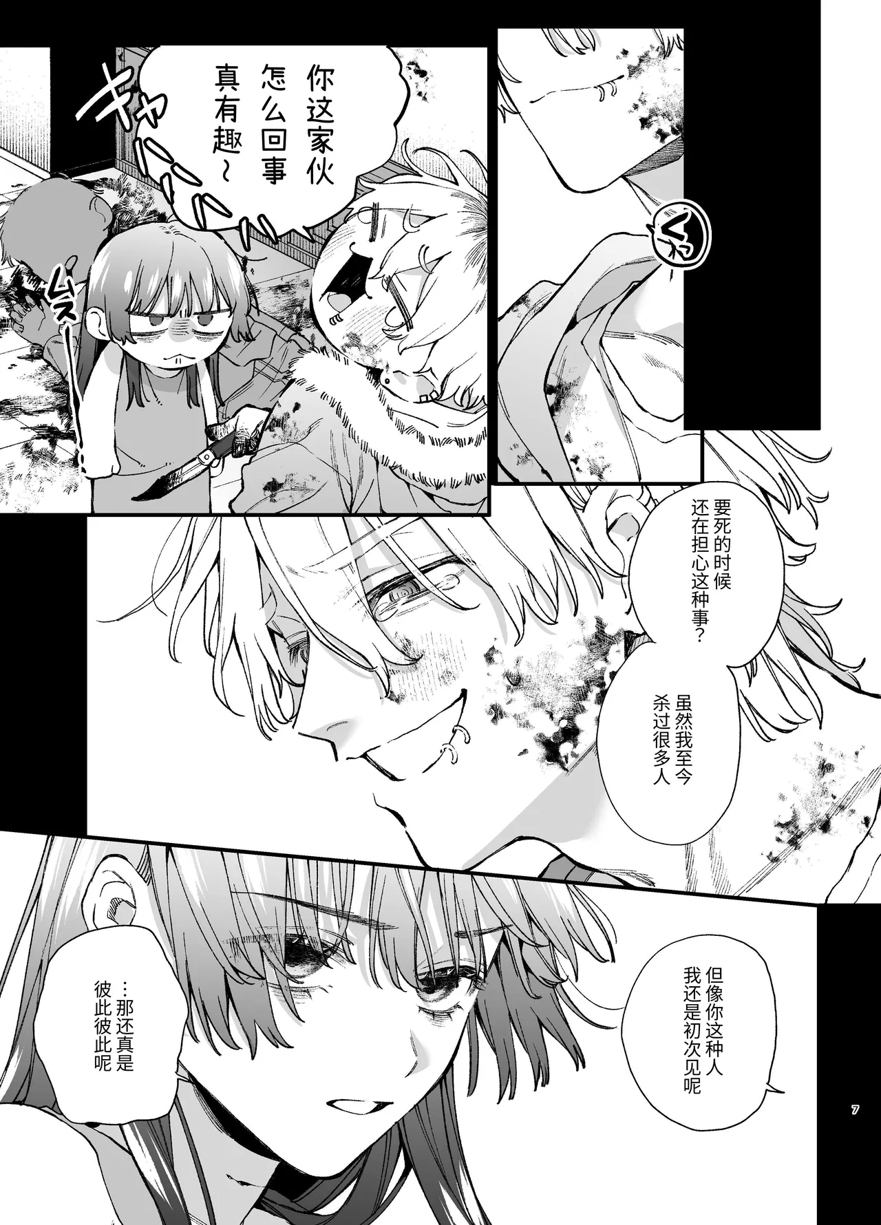 Treasured Pet Cannot Resist The Hitman's Precarious Blind Love | 玩具宠物无法反抗杀手的危险盲爱 page 7 full