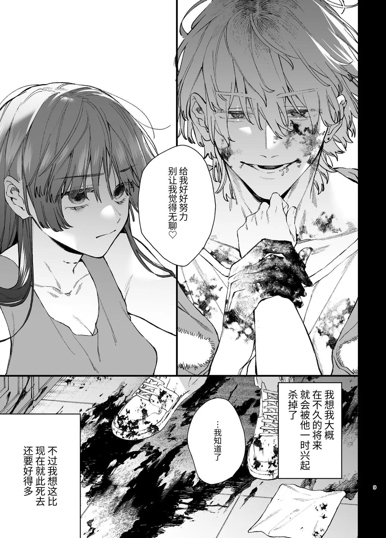 Treasured Pet Cannot Resist The Hitman's Precarious Blind Love | 玩具宠物无法反抗杀手的危险盲爱 page 9 full