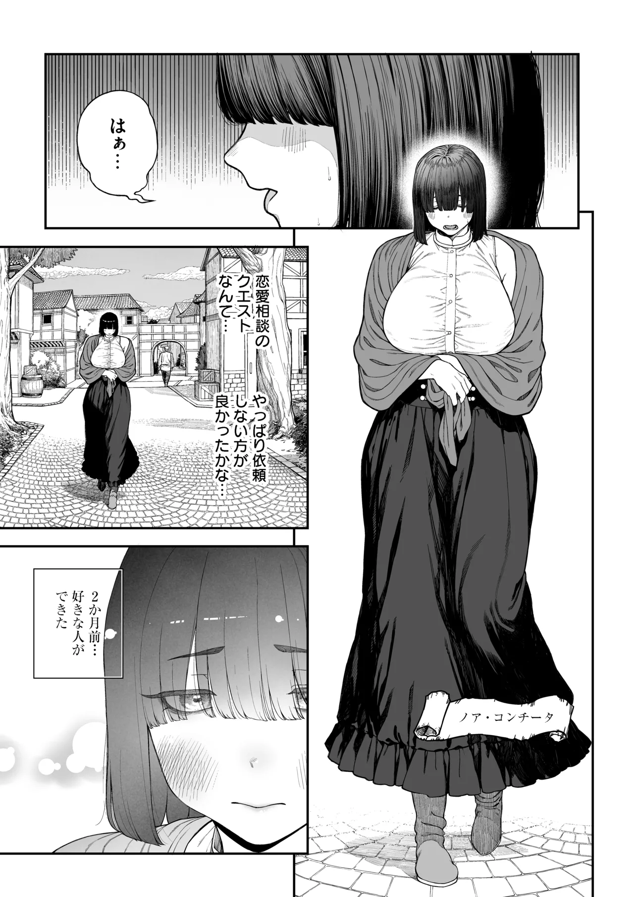 Unique Job "Tanetsuke Oji-san" o Kakutoku shimashita "Noah-hen" page 2 full