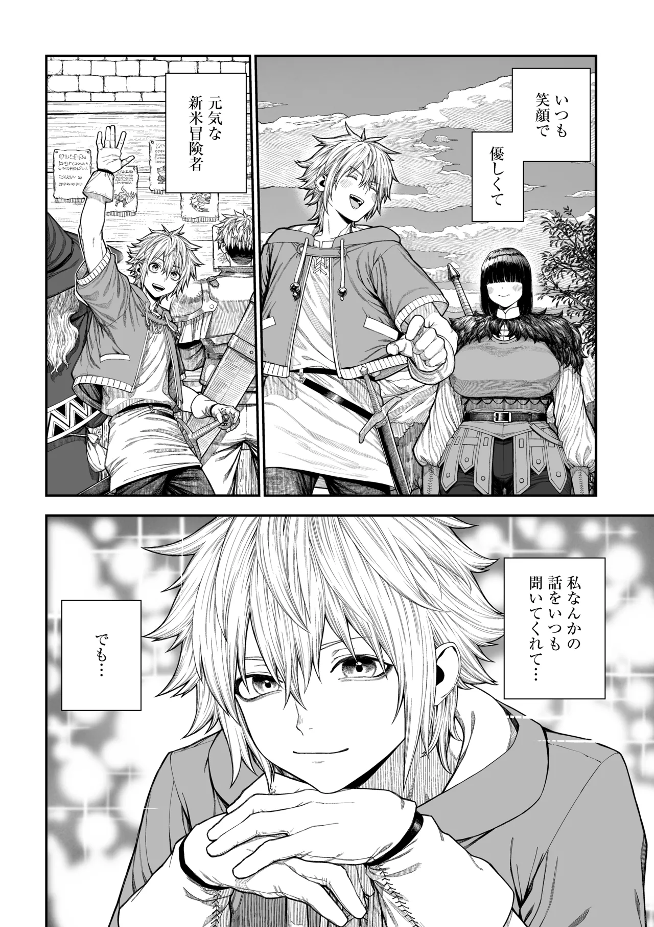 Unique Job "Tanetsuke Oji-san" o Kakutoku shimashita "Noah-hen" page 3 full