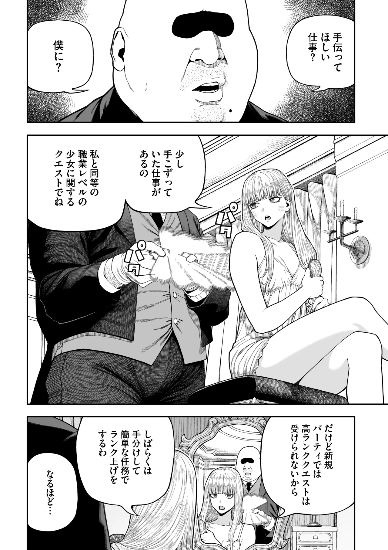 Unique Job "Tanetsuke Oji-san" o Kakutoku shimashita "Noah-hen" page 5 full