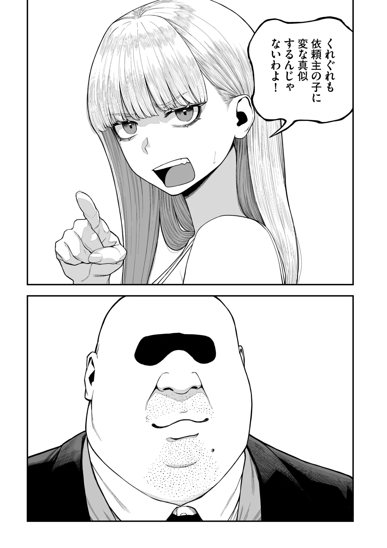 Unique Job "Tanetsuke Oji-san" o Kakutoku shimashita "Noah-hen" page 7 full