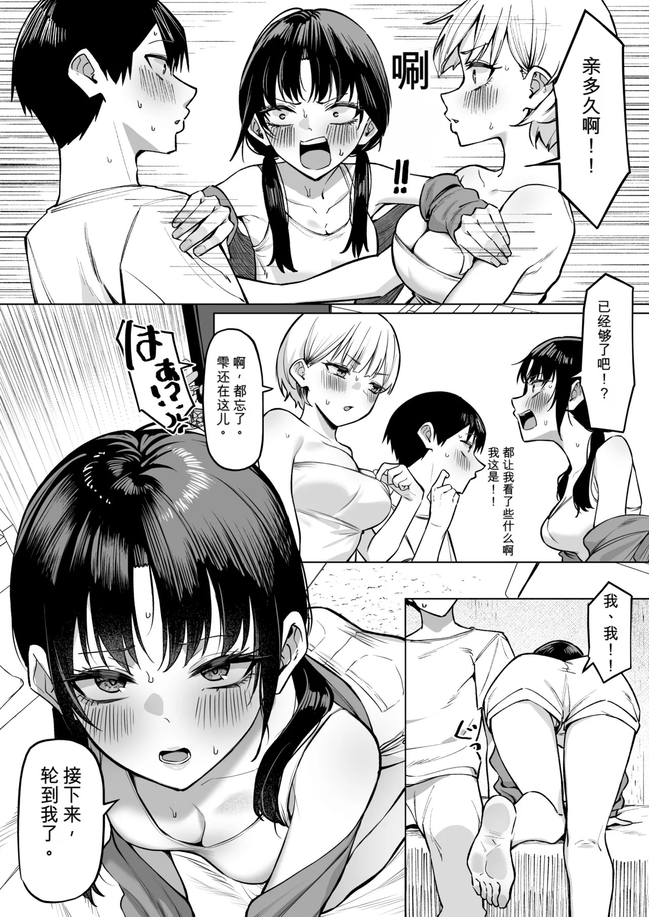 Onna Tomodachi Futari to Perochuu suru Hanashi page 9 full
