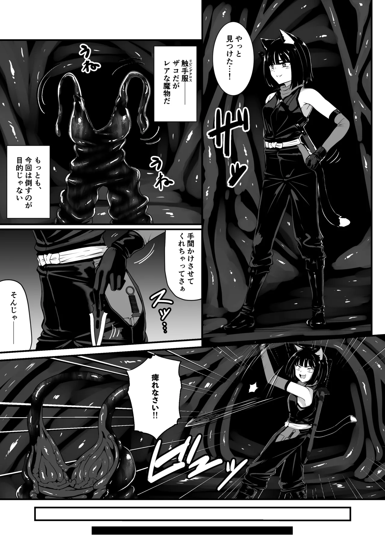 Wear Cat - Reincarnated in Living clothes... 4 page 4 full