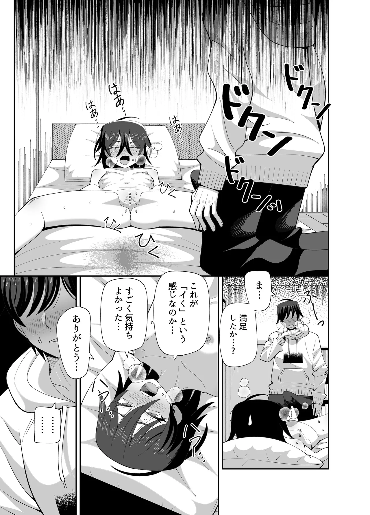 動けない妹にも性欲はある page 10 full