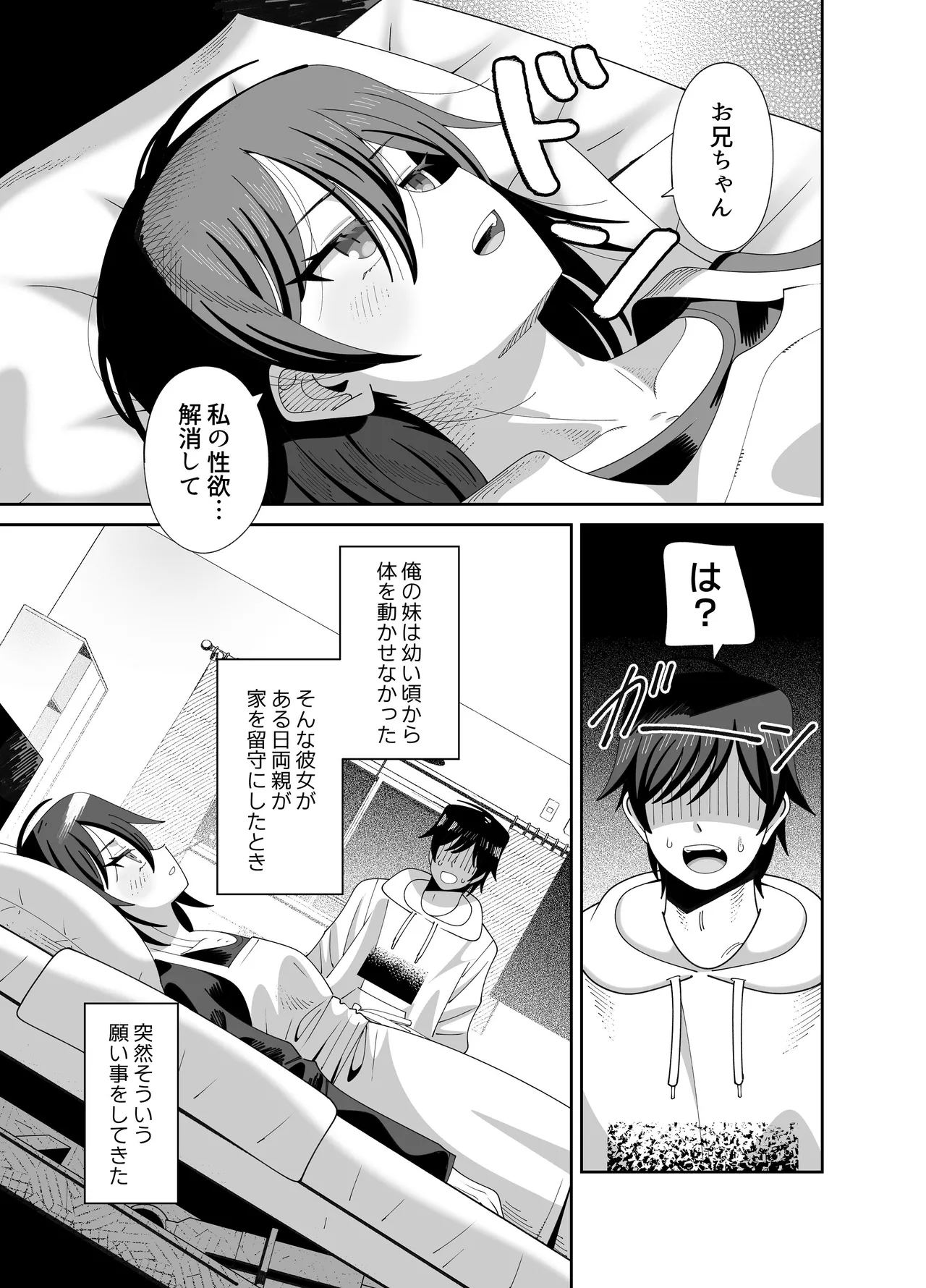 動けない妹にも性欲はある page 2 full