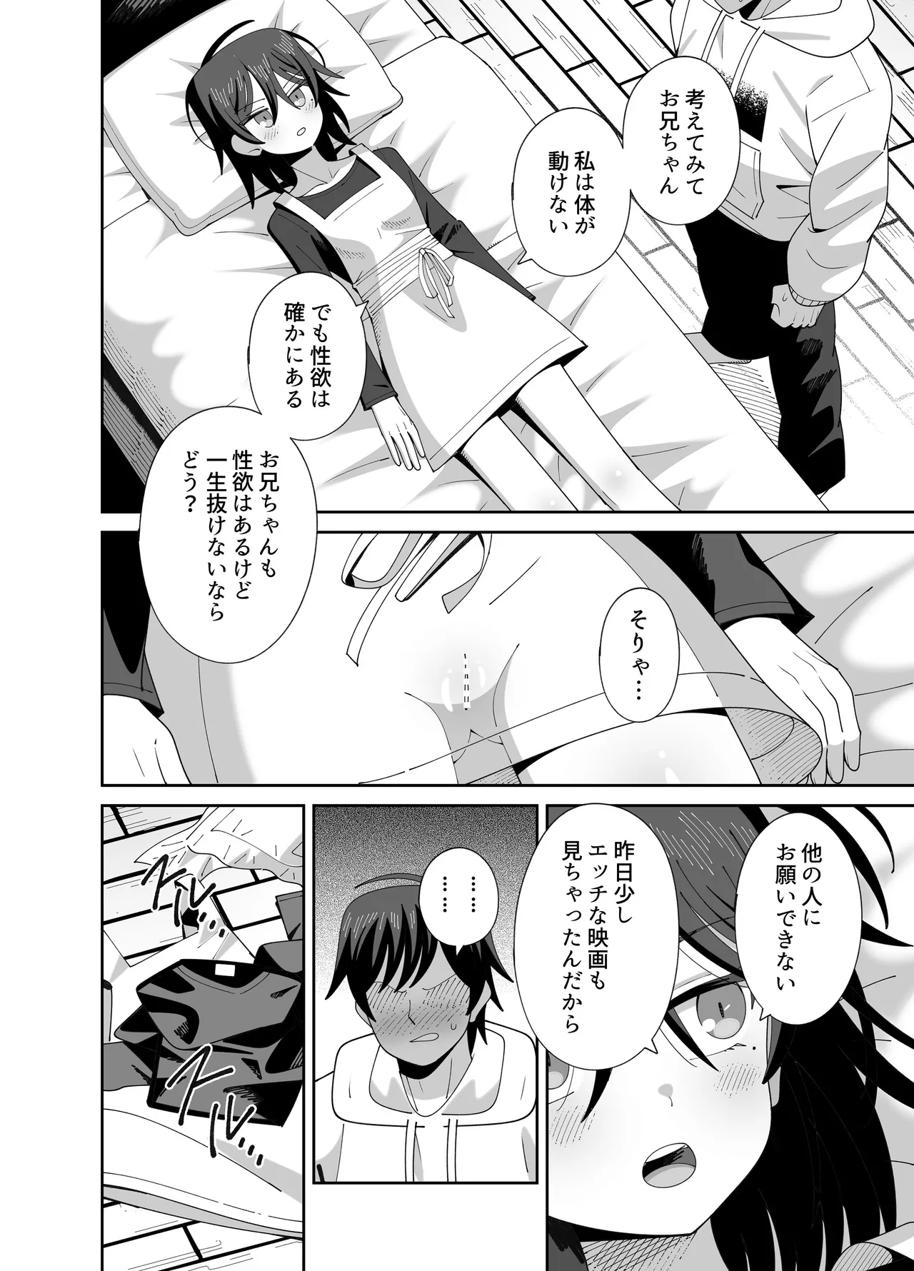 動けない妹にも性欲はある page 3 full