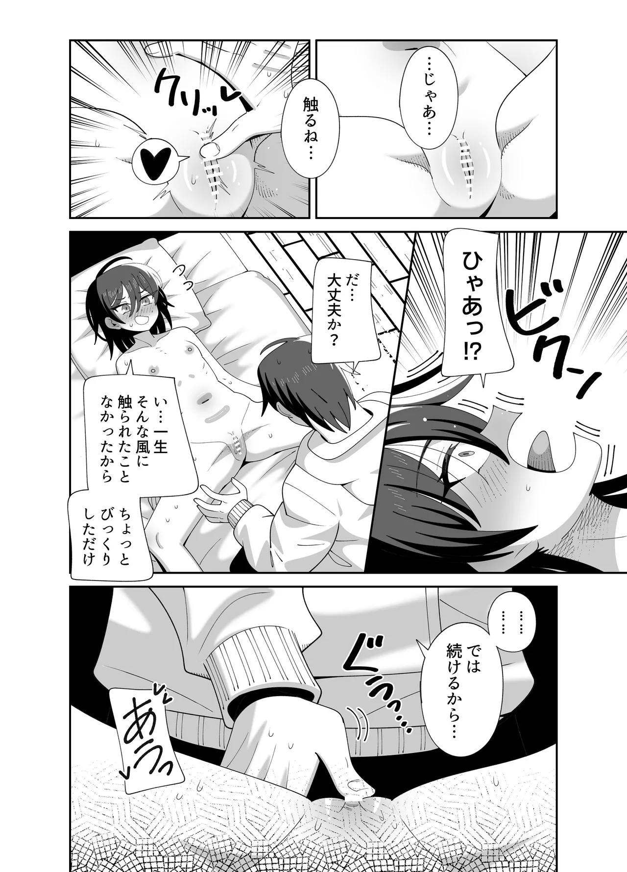 動けない妹にも性欲はある page 5 full