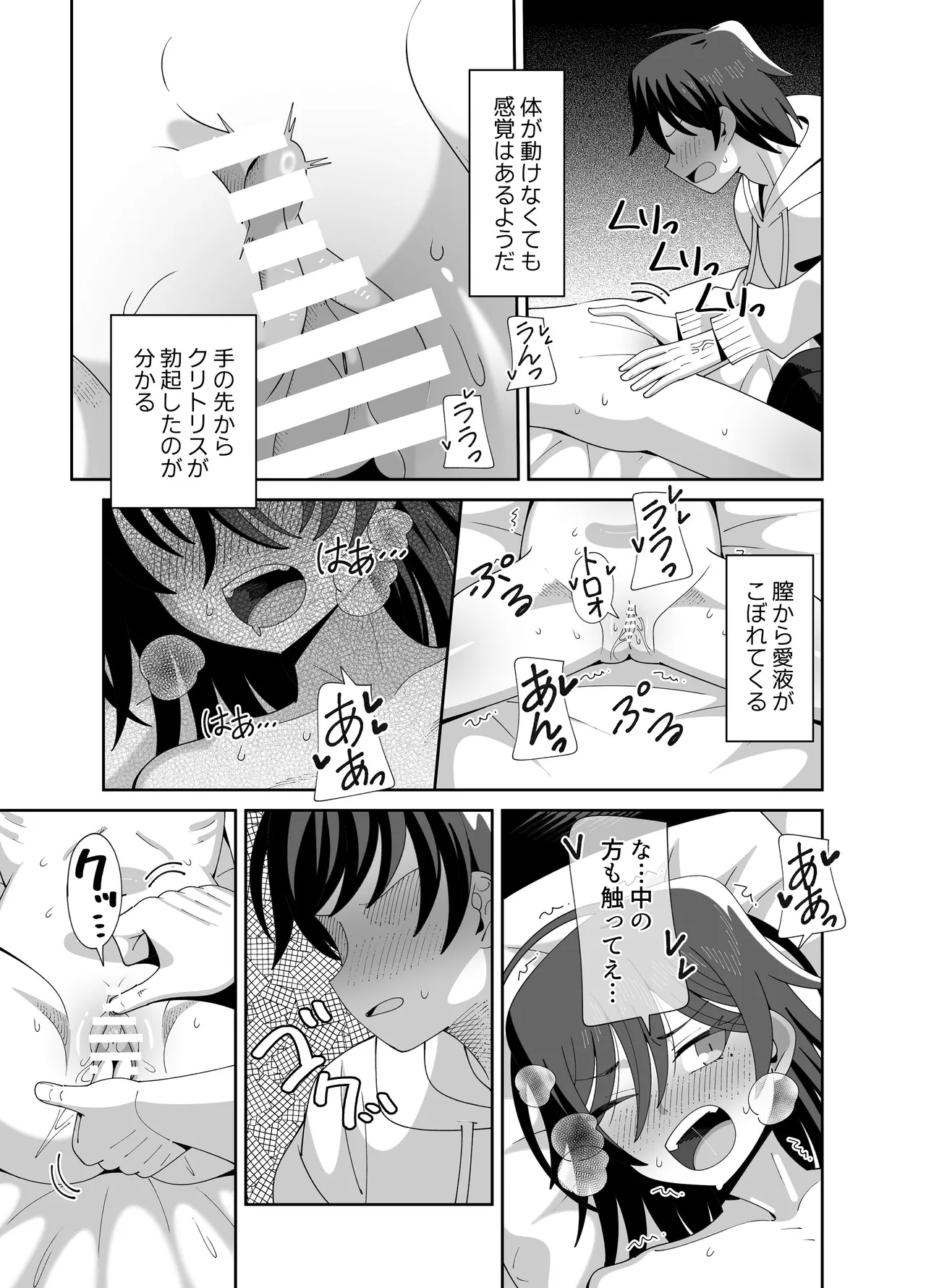 動けない妹にも性欲はある page 6 full