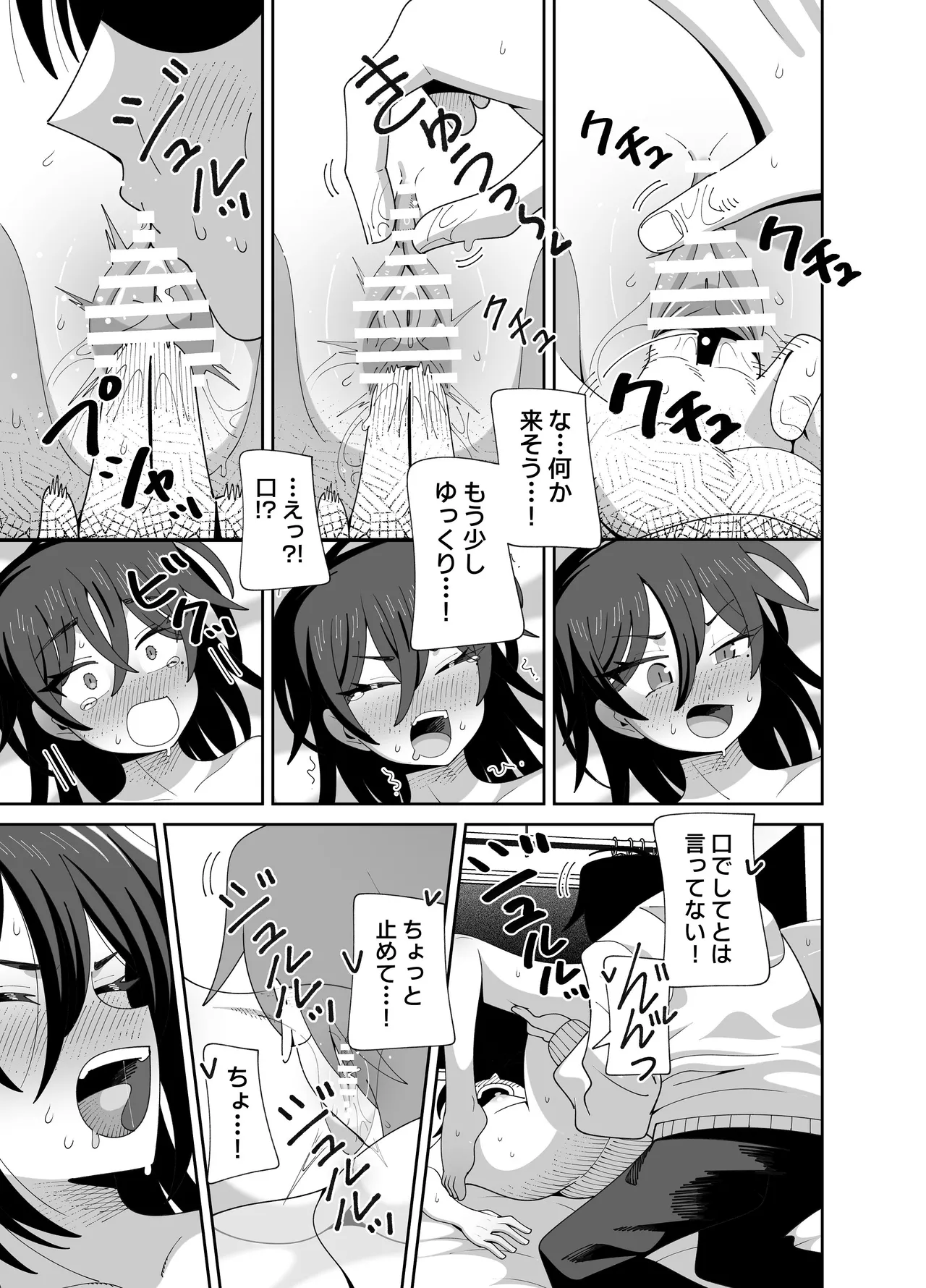動けない妹にも性欲はある page 8 full