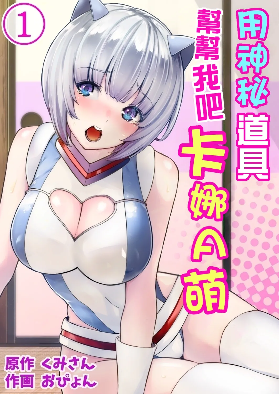 Himitsu no Dougu de Tasukete Kanaemon 1 page 1 full