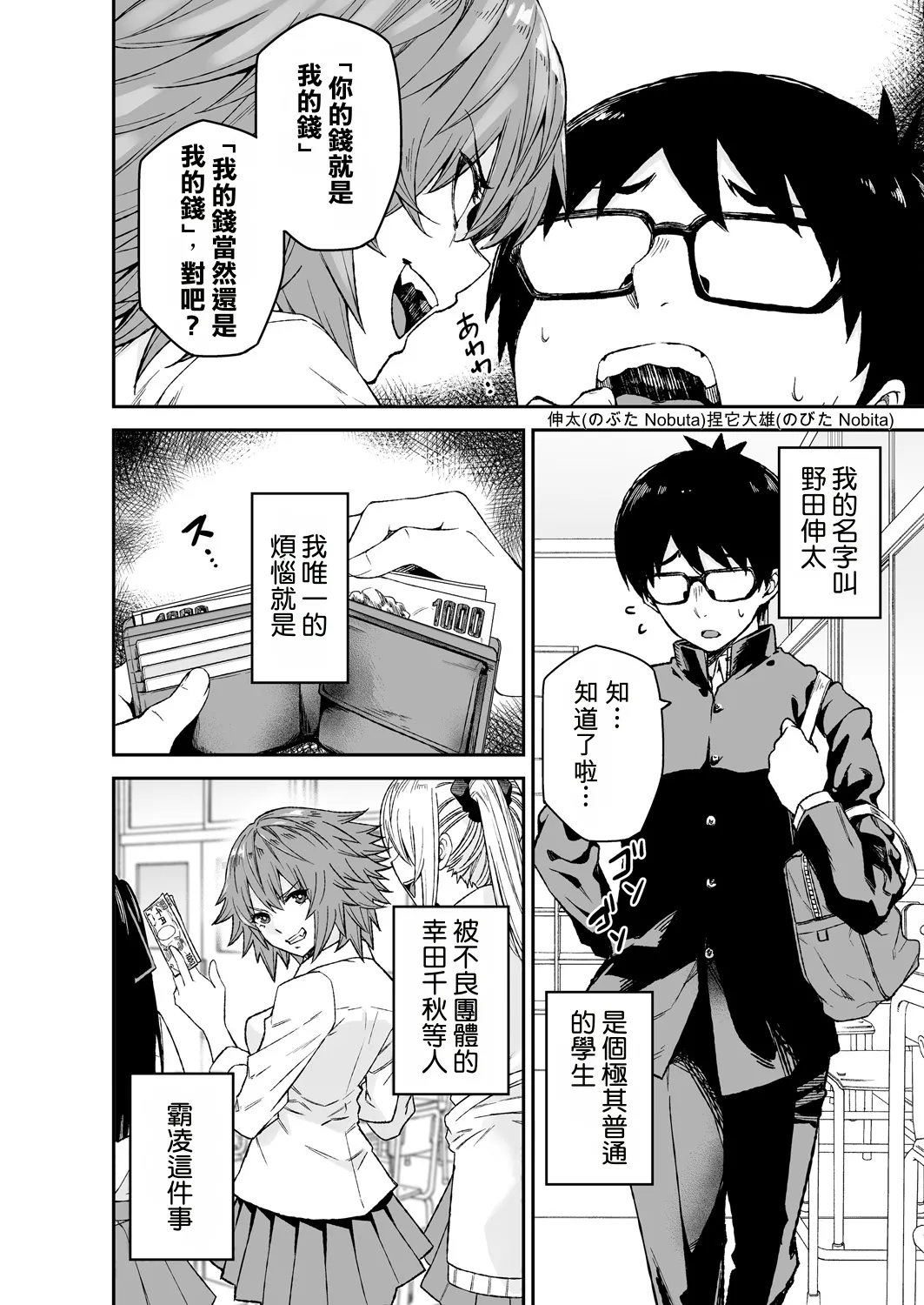 Himitsu no Dougu de Tasukete Kanaemon 1 page 4 full