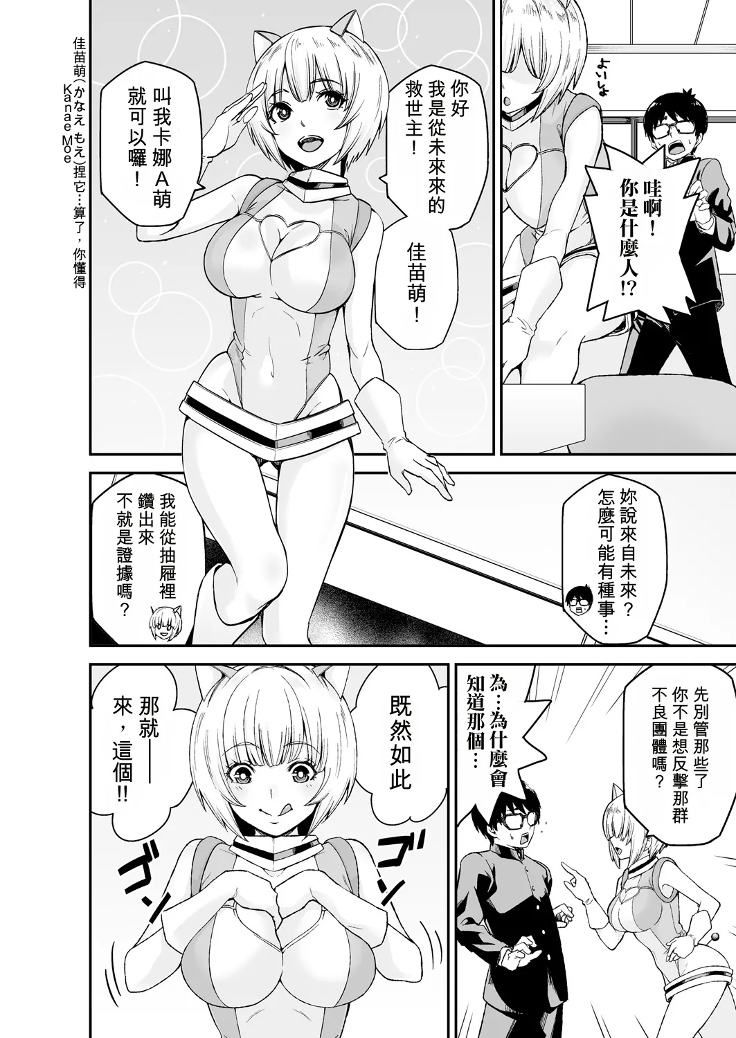 Himitsu no Dougu de Tasukete Kanaemon 1 page 6 full