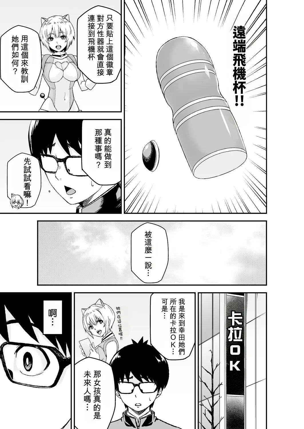 Himitsu no Dougu de Tasukete Kanaemon 1 page 7 full