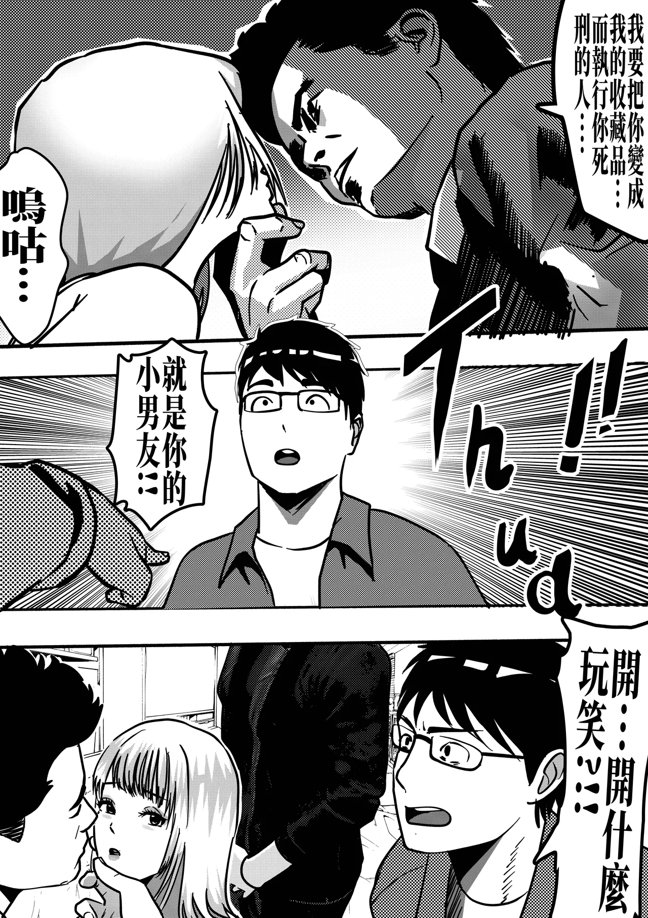 处刑前夜 page 4 full