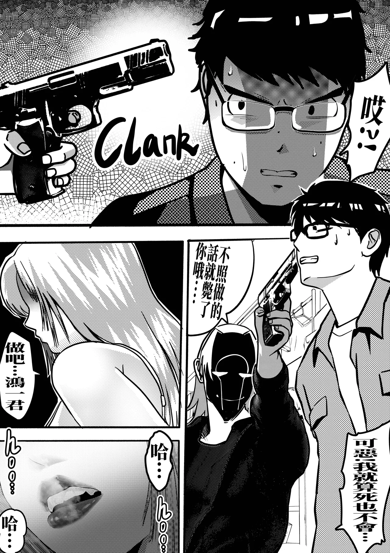 处刑前夜 page 5 full