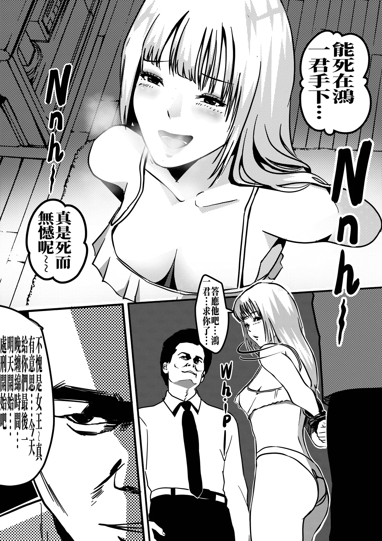 处刑前夜 page 6 full